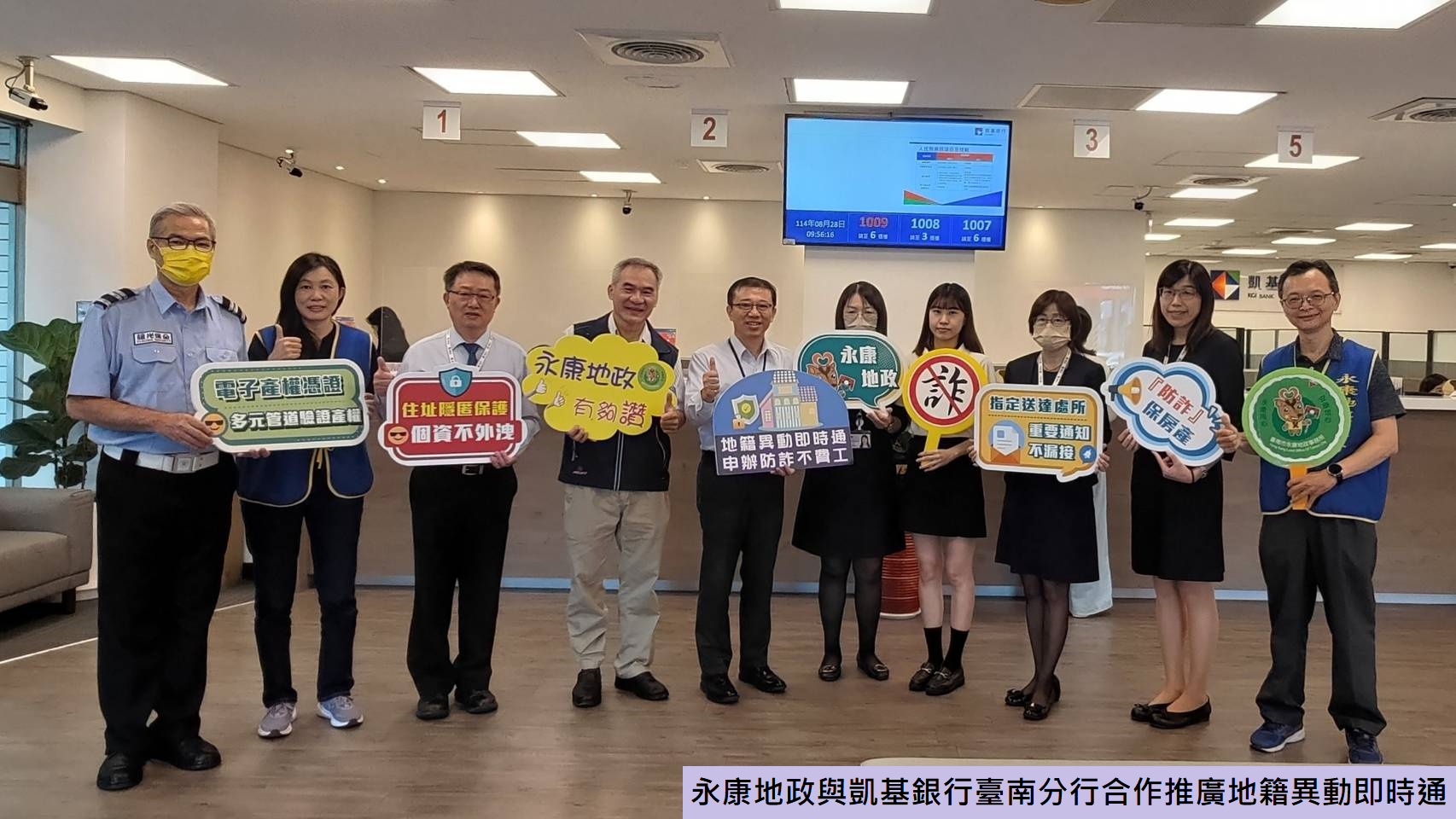 永康地政攜手凱基銀行臺南分行，推廣「地籍異動即時通」強化不動產防詐網