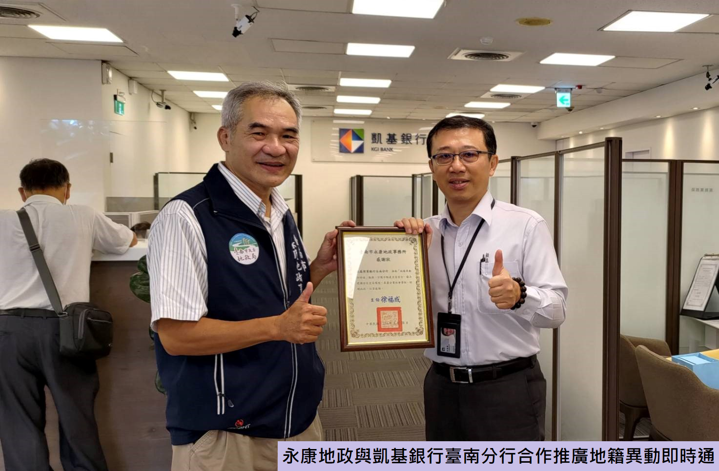 永康地政攜手凱基銀行臺南分行，推廣「地籍異動即時通」強化不動產防詐網