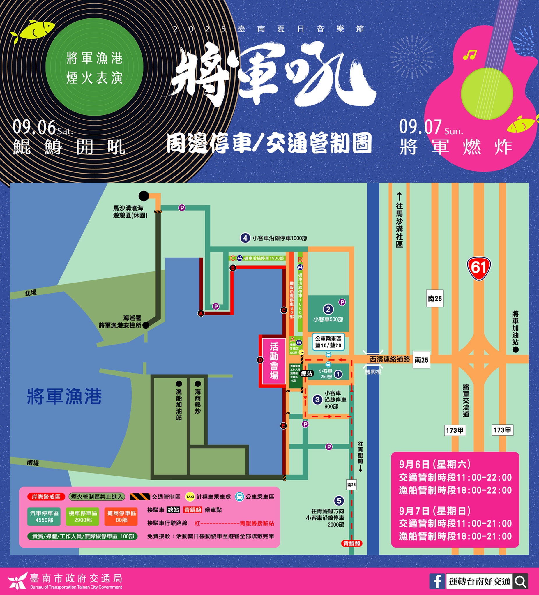 2025將軍吼倒數1天 黃偉哲：最浪漫的夏末在台南