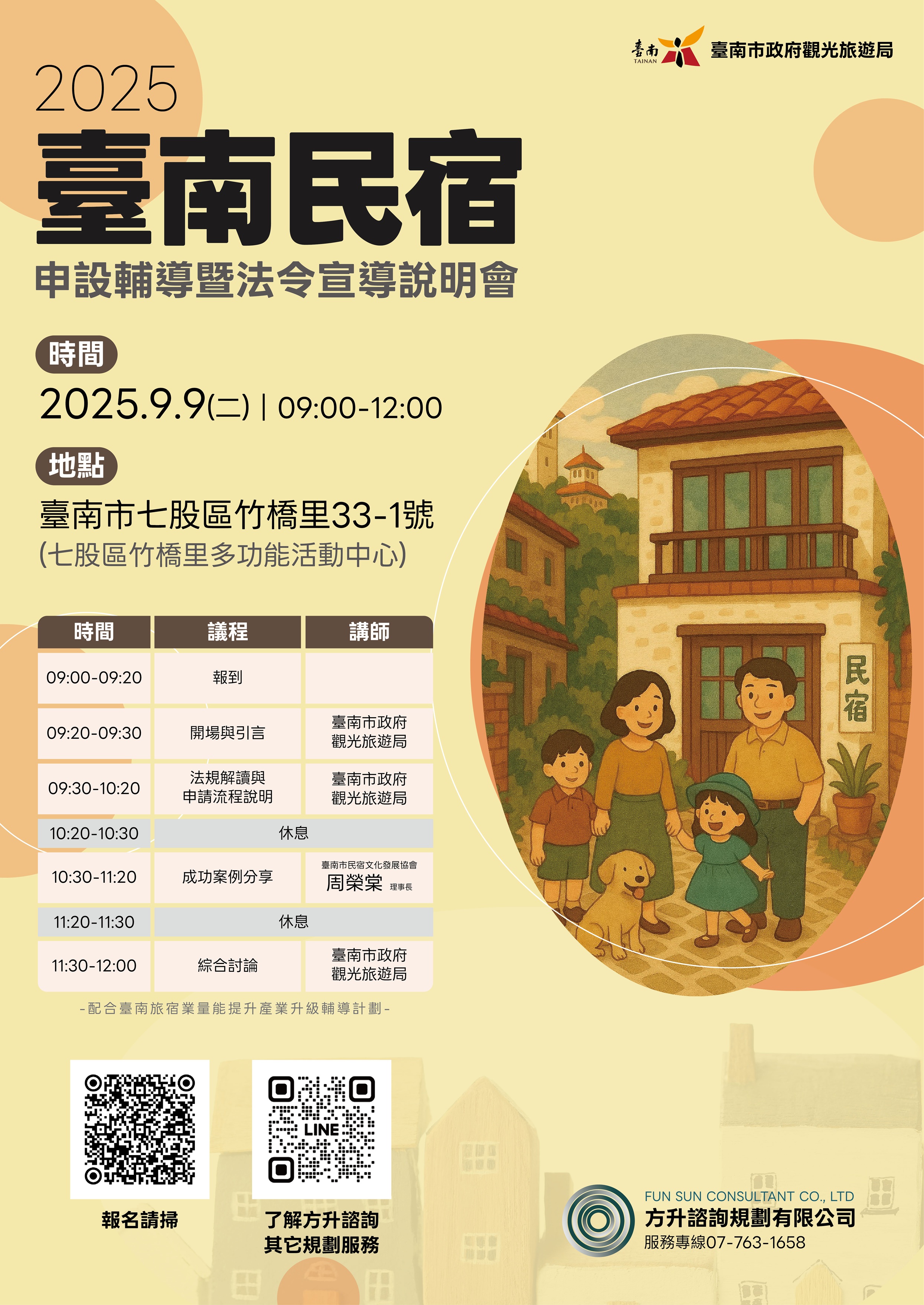 台南民宿合法經營指南：9月法令說明會，共創觀光新篇章