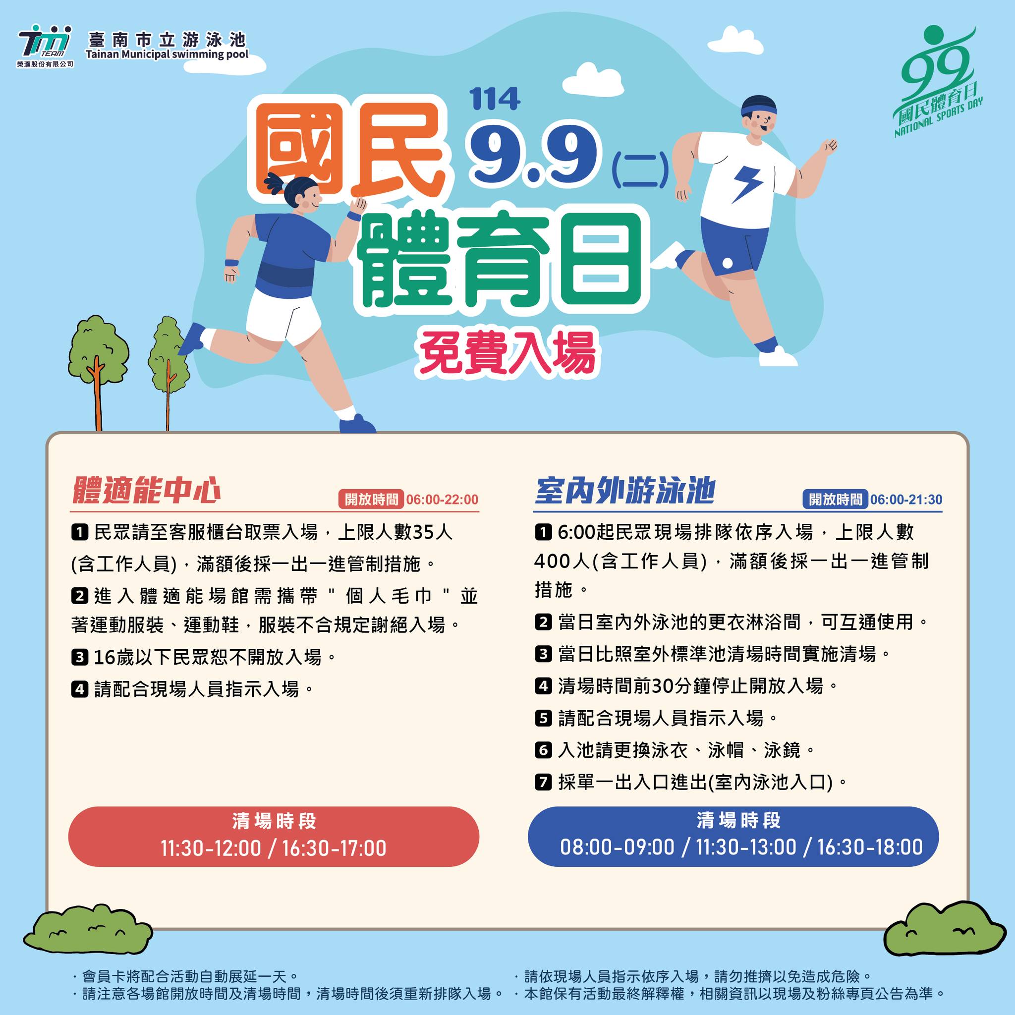 臺南市歡慶99國民體育日 力邀市民進場動起來