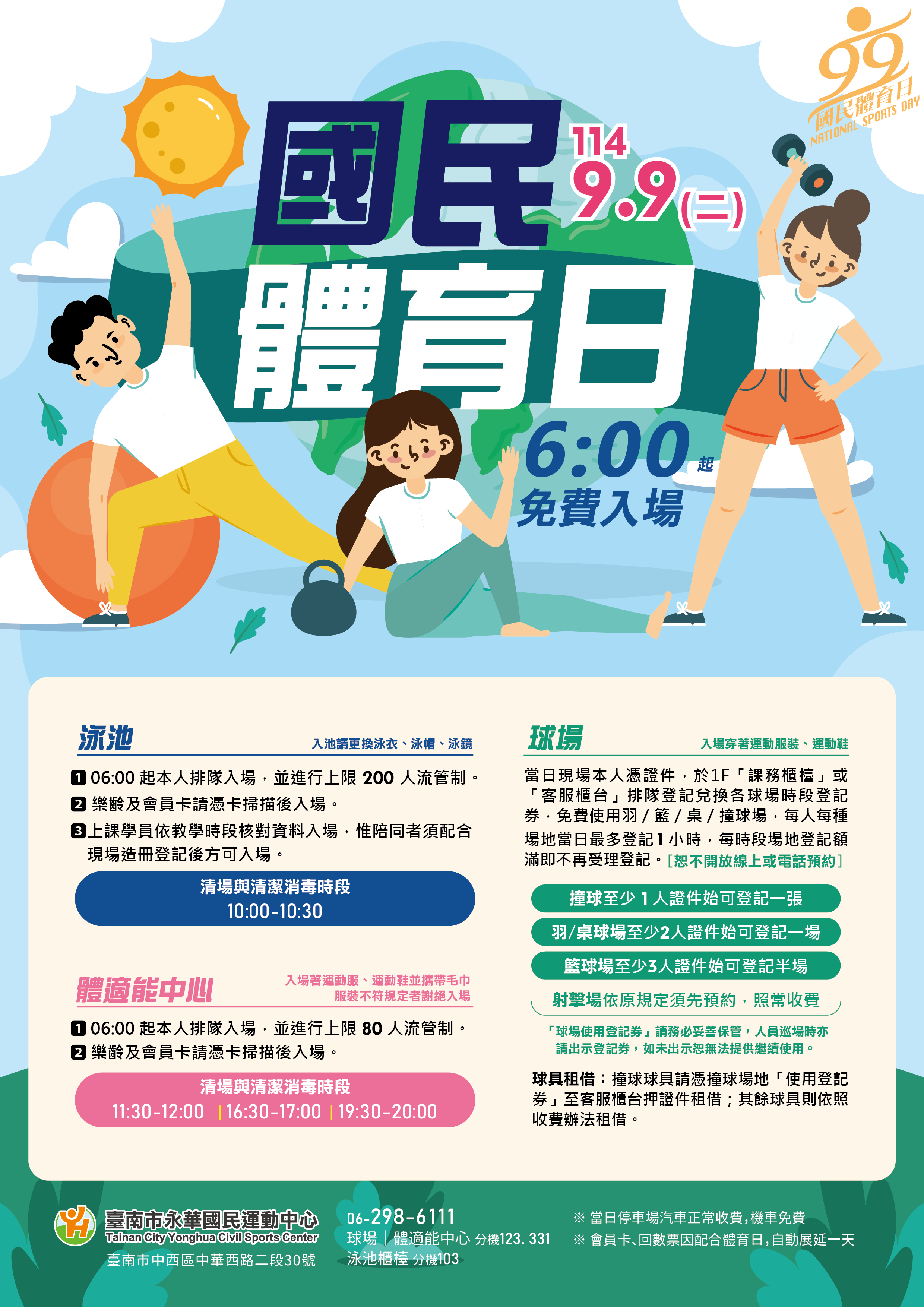 臺南市歡慶99國民體育日 力邀市民進場動起來