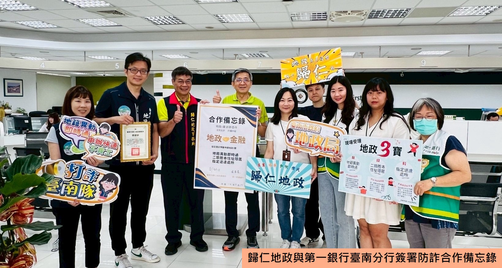 歸仁地政與第一銀行臺南分行合作推廣「地籍異動即時通」，強化不動產防詐機制