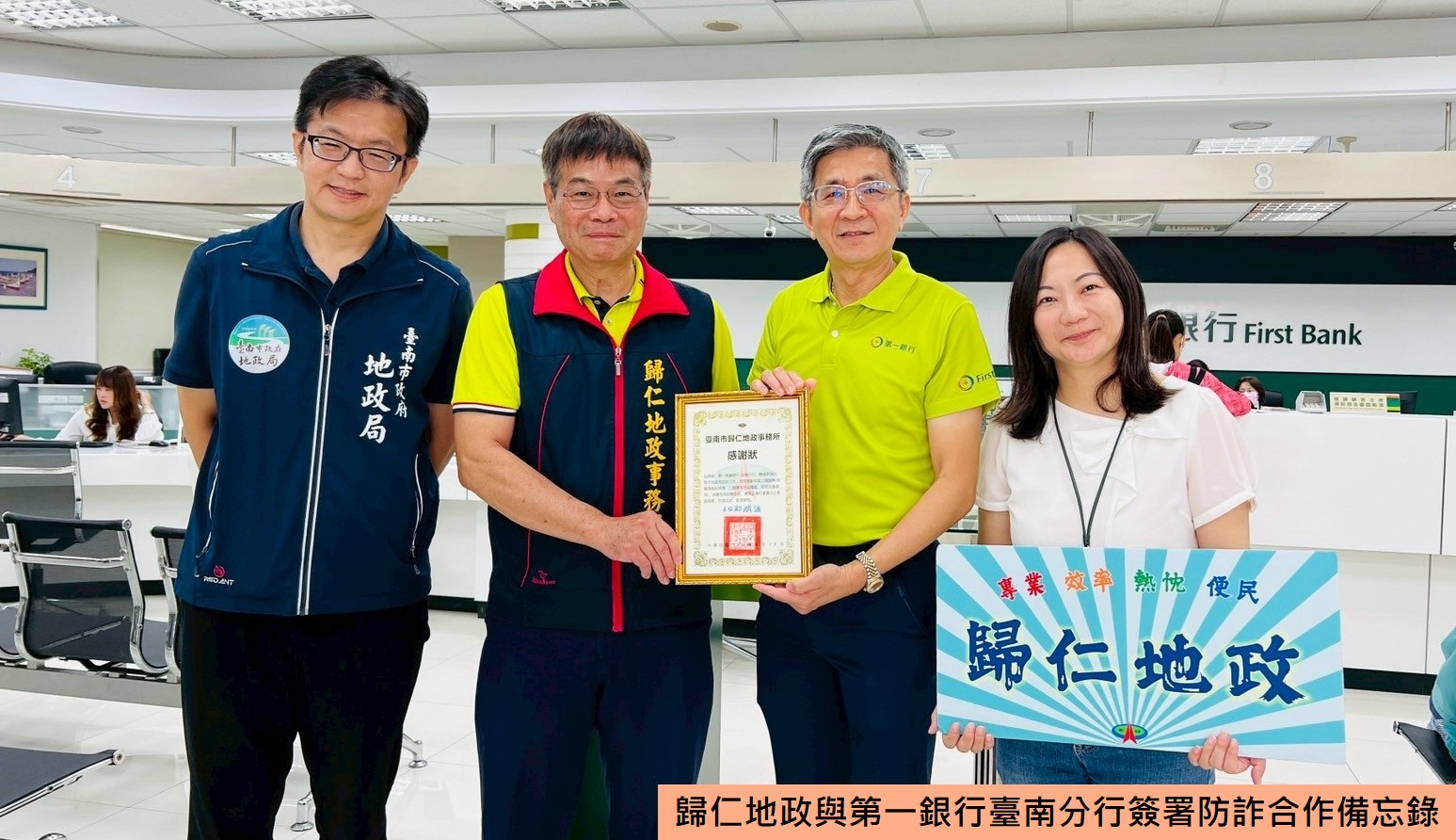 台南歸仁防詐升級！地政+一銀聯手推「地籍異動即時通」