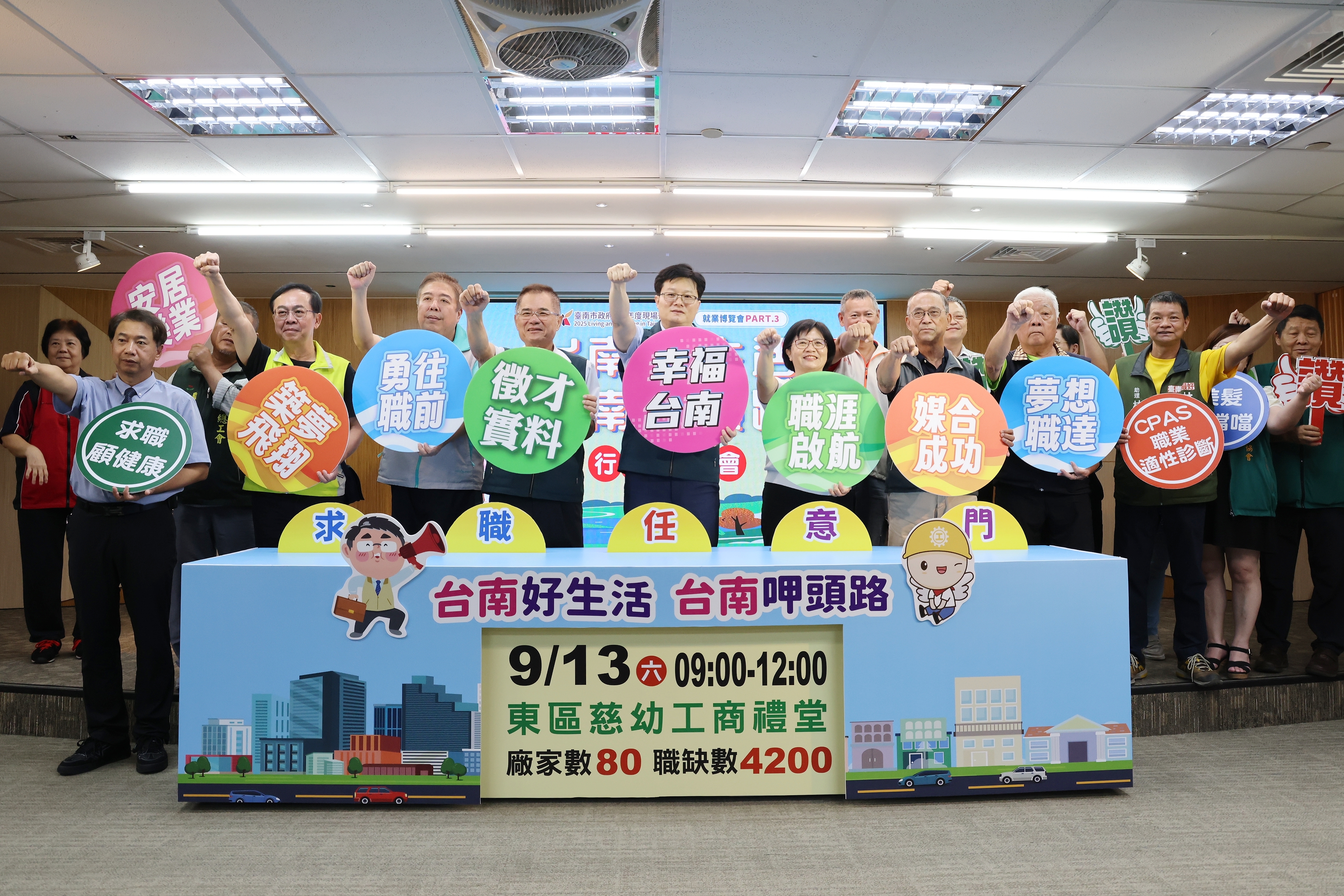 台南大型就業博覽會9/13慈幼工商登場將提供逾4千職缺  黃偉哲鼓勵求職者來台南呷頭路