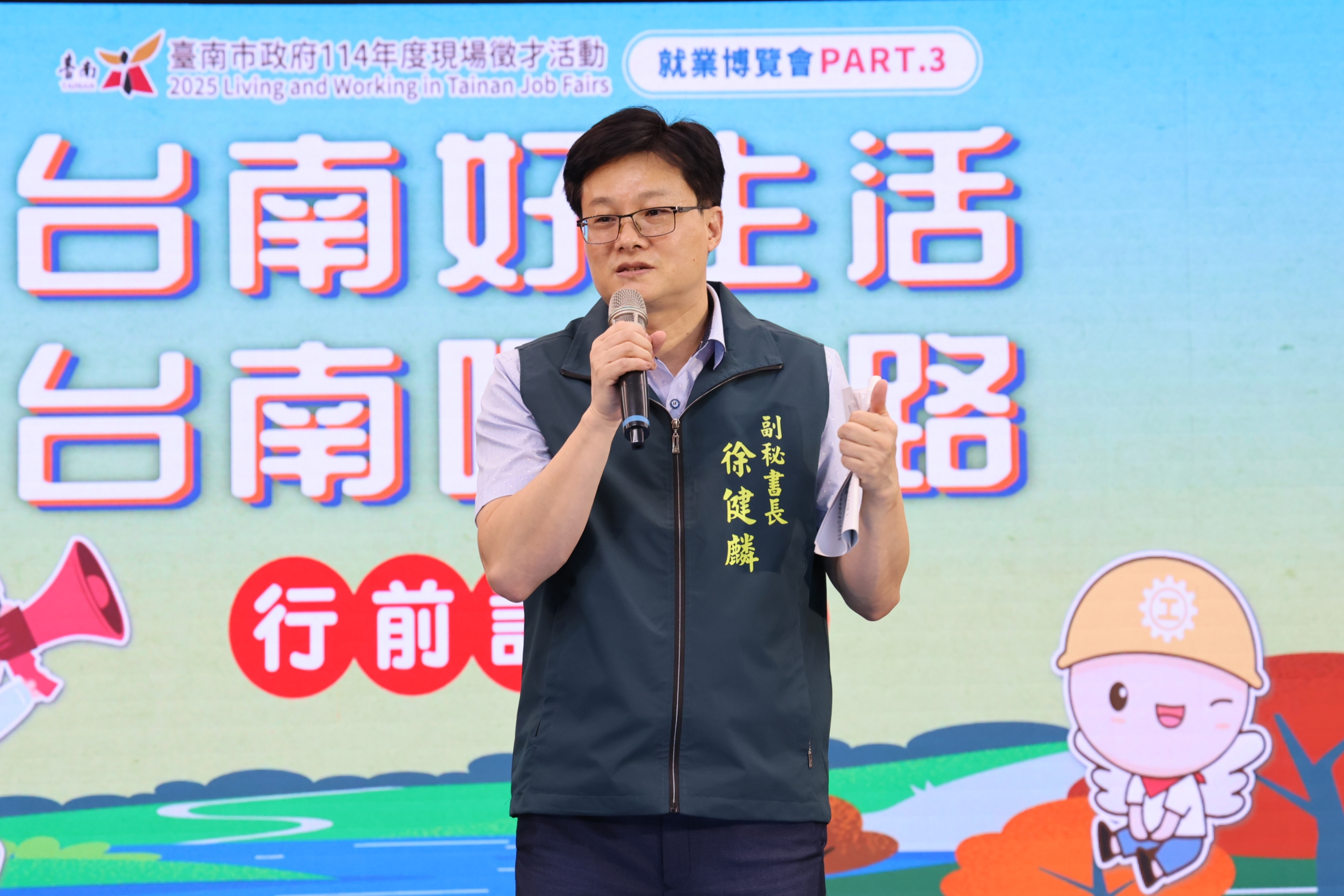 台南大型就業博覽會9/13慈幼工商登場將提供逾4千職缺  黃偉哲鼓勵求職者來台南呷頭路
