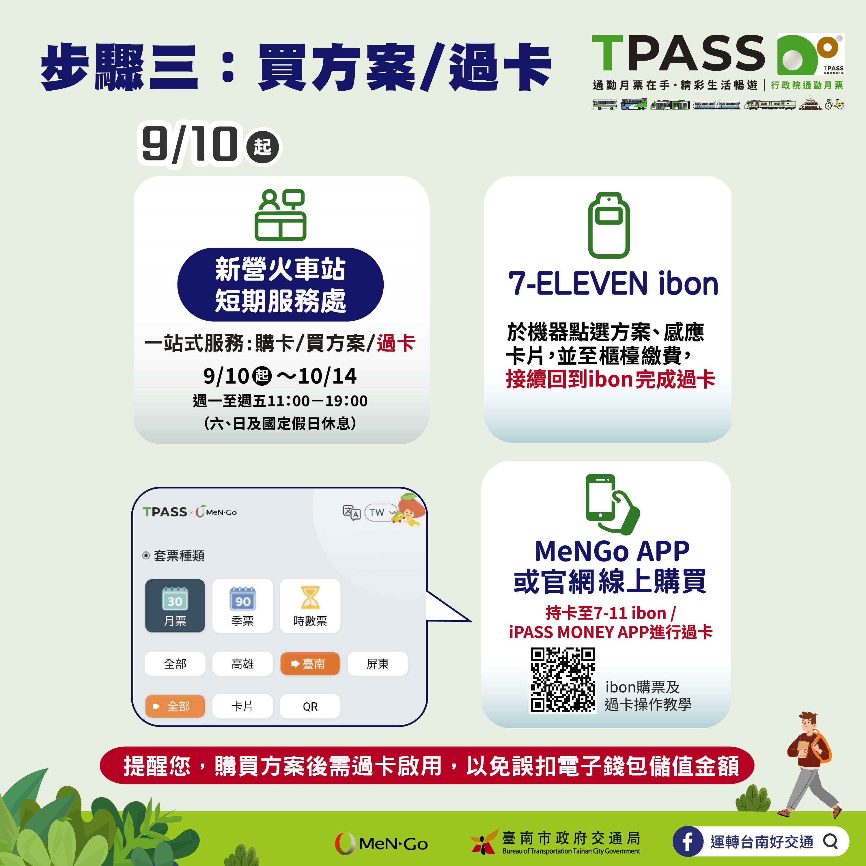 TPASS大台南公車+南嘉臺鐵定期票方案 9/10上午10時開放預售、9/15正式啟用