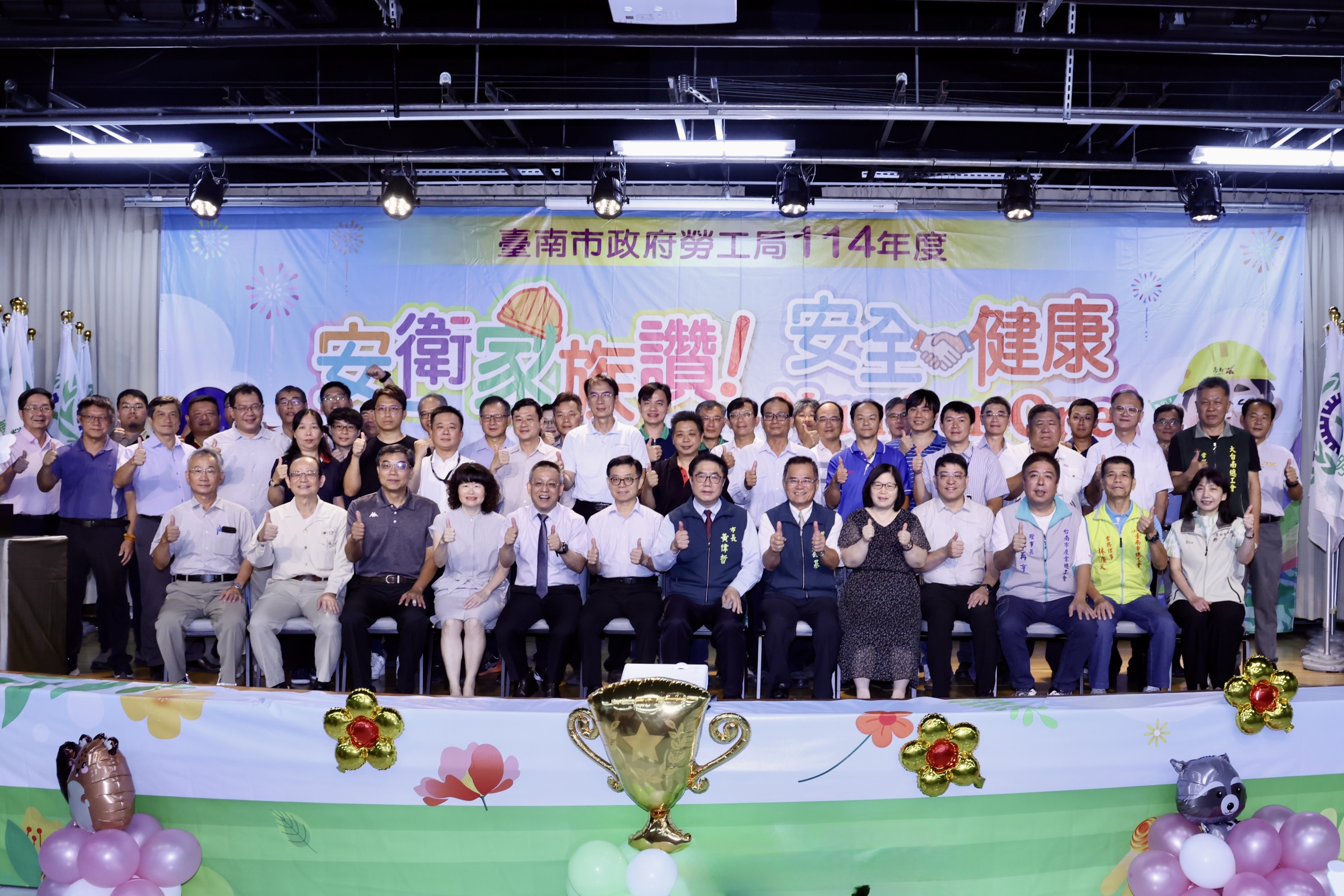 台南41安衛家族關子嶺大會師  黃偉哲：攜手打造更健康安全職場環境