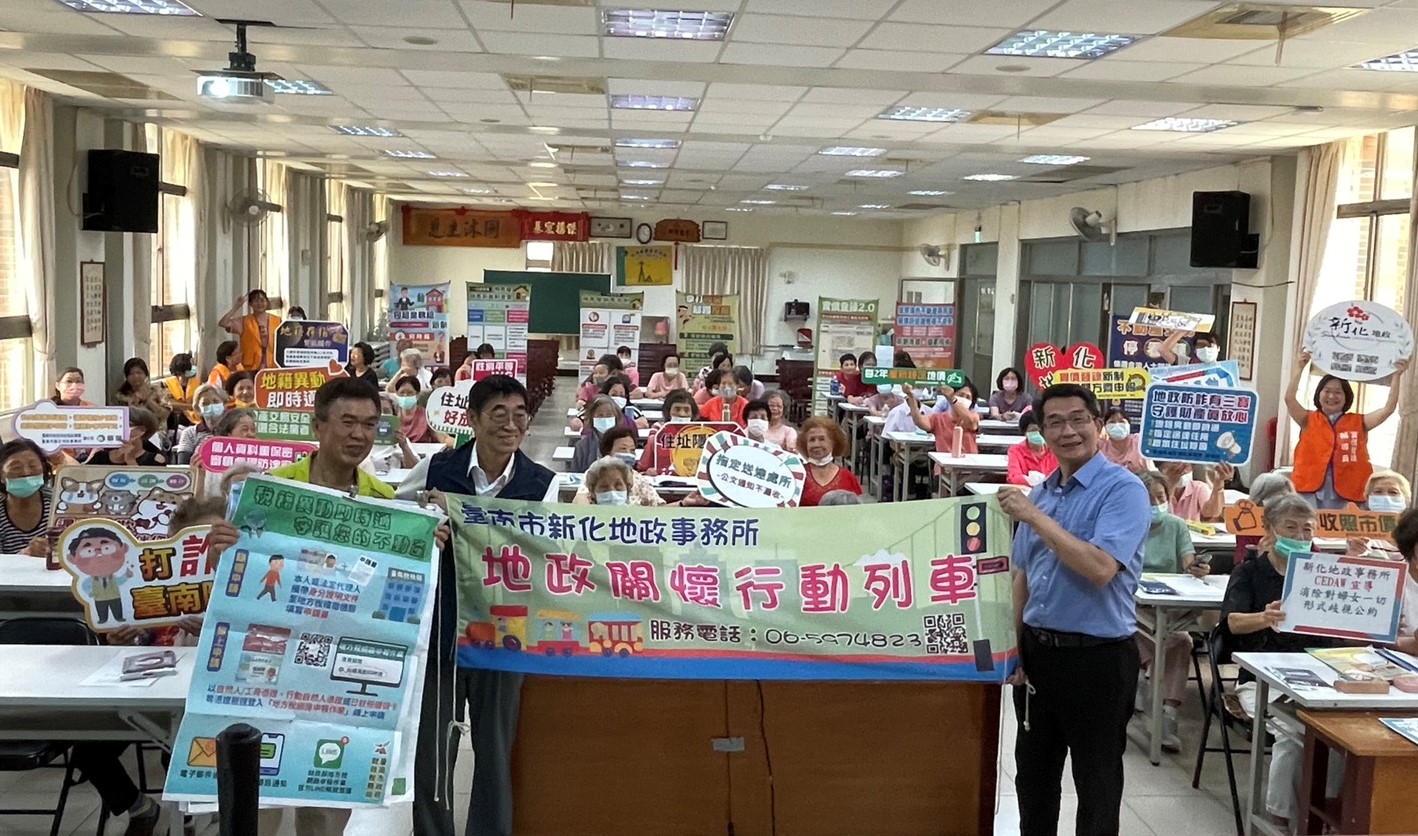 台南新化：地籍稅籍異動即時通！地政局、稅務局聯手松年大學宣導
