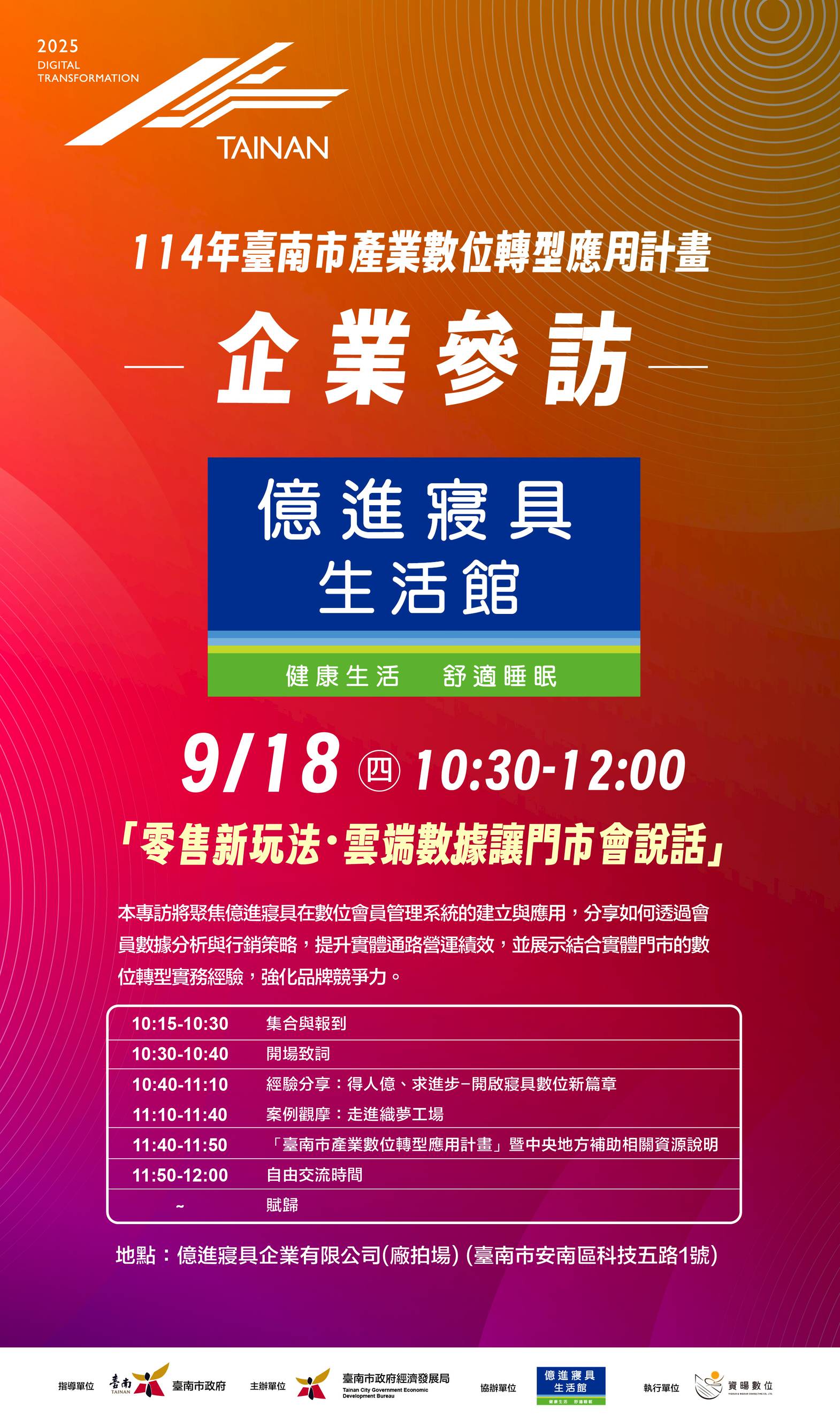 台南數位轉型：億進寢具零售創新，揭示成功秘訣