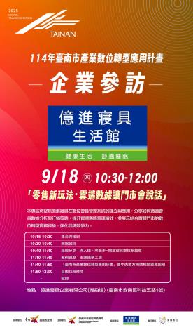 臺南市數位轉型參訪首站揭幕 走進億進寢具探索零售創新契機