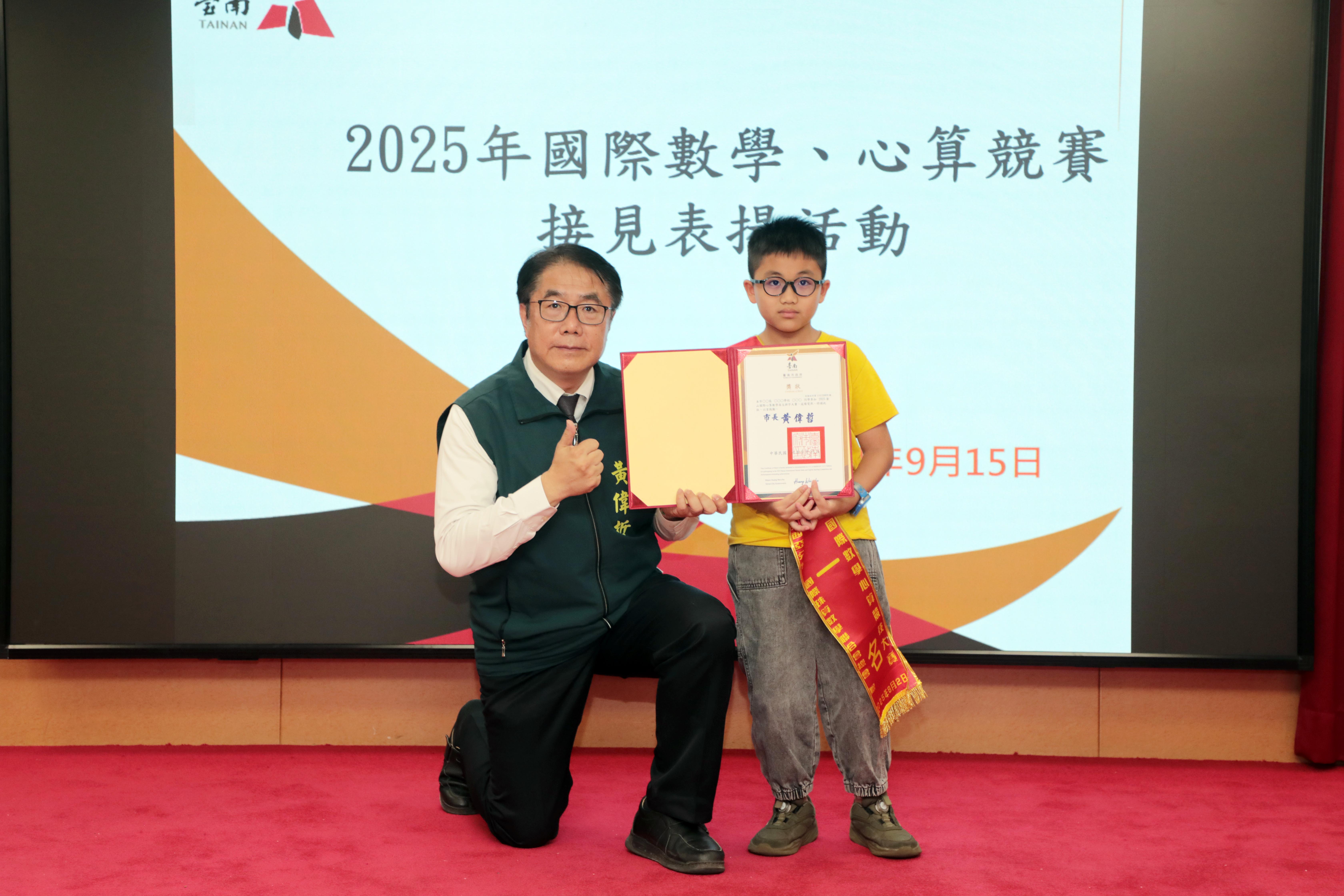 國際數學心算競賽南市選手屢獲殊榮 黃偉哲：卓越表現為台南之光