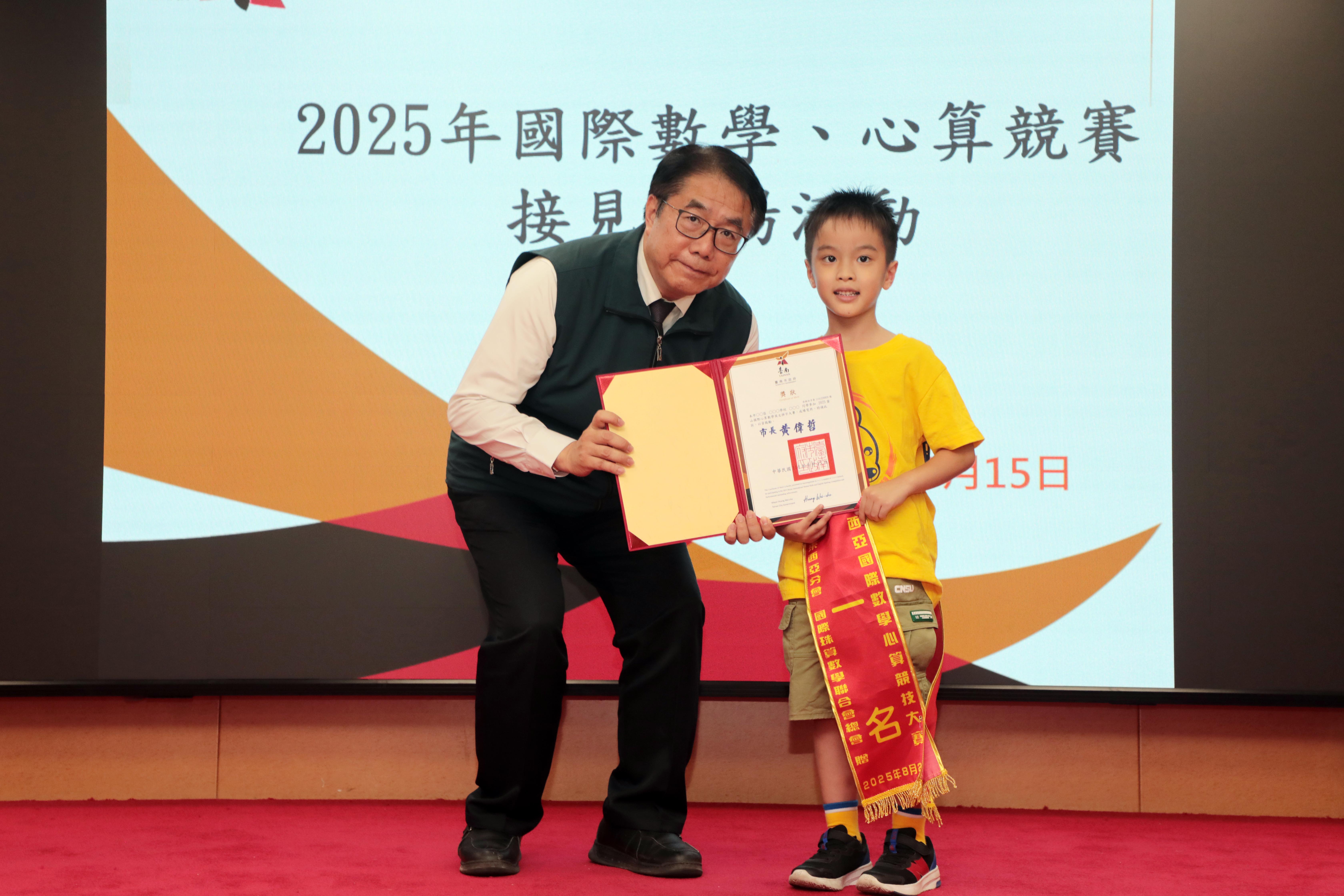 國際數學心算競賽南市選手屢獲殊榮 黃偉哲：卓越表現為台南之光