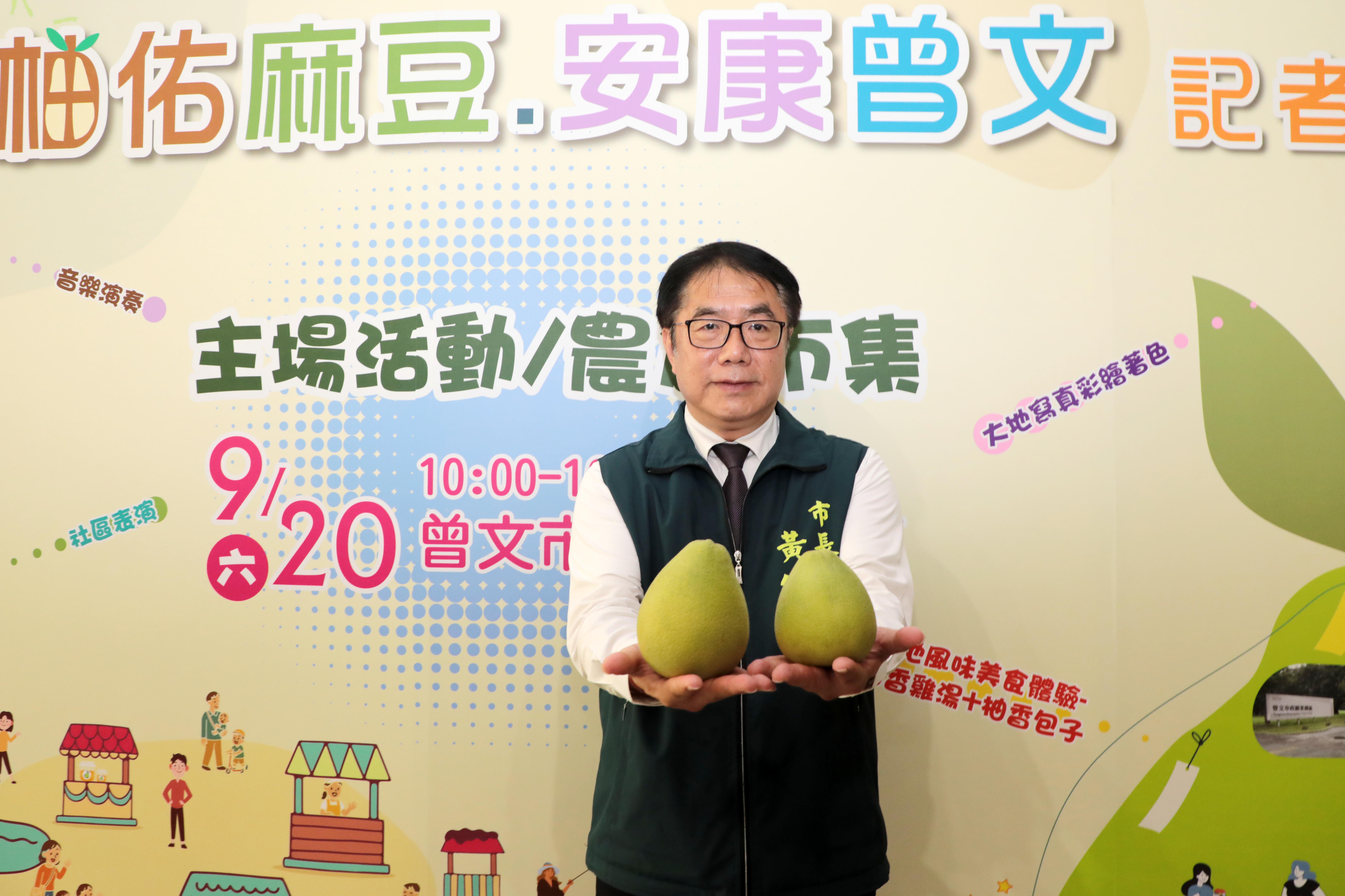 台南麻豆文旦節9/20登場！黃偉哲力挺：正宗好滋味等你品嚐