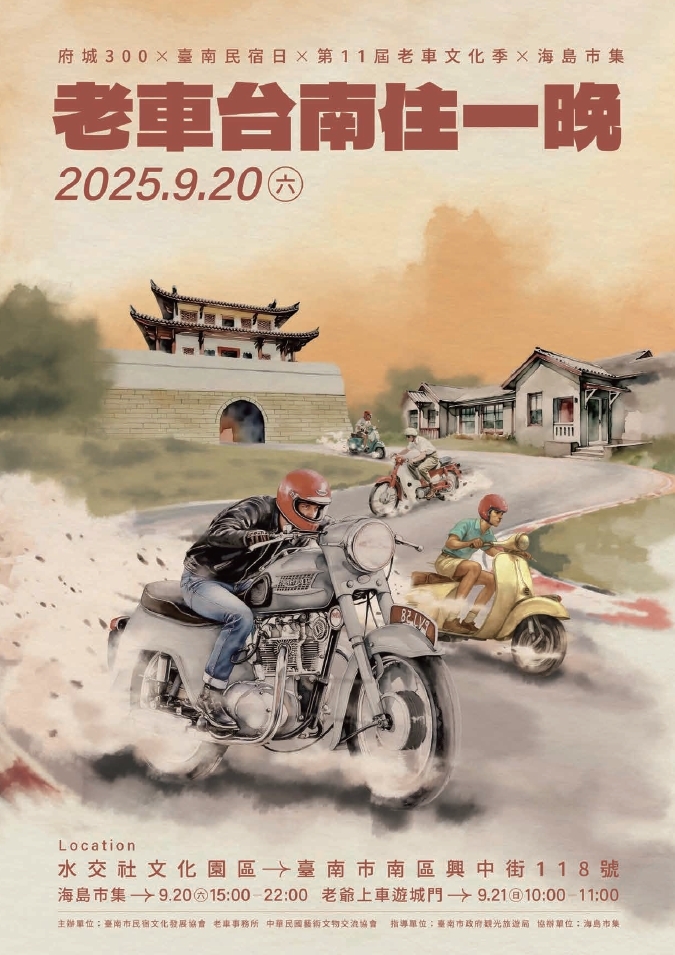 台南老車文化季X民宿：懷舊之旅，住進時光機！