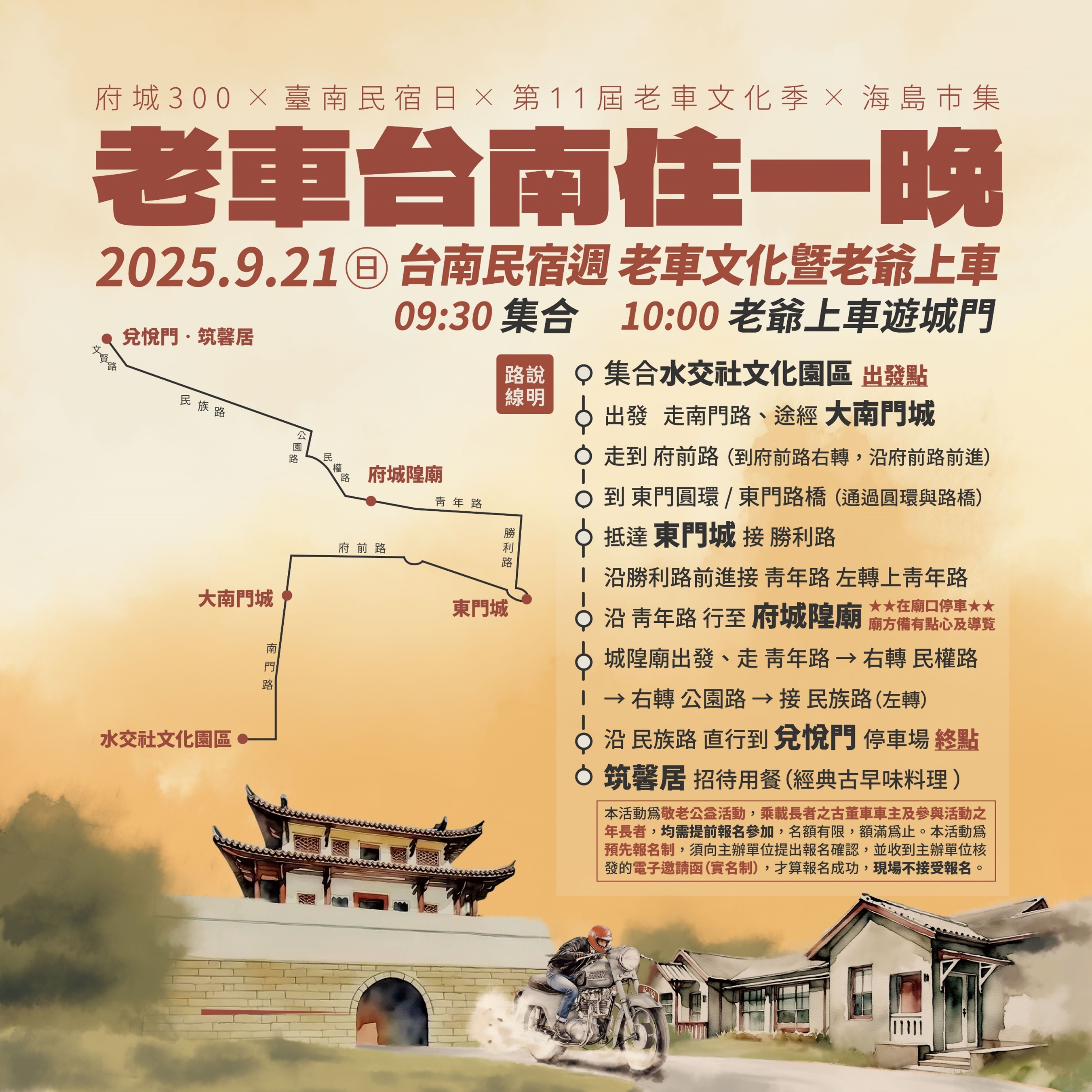 台南民宿文化發展協會結合老車文化季「老車台南住一晚」展現懷舊風華 推升觀光產值