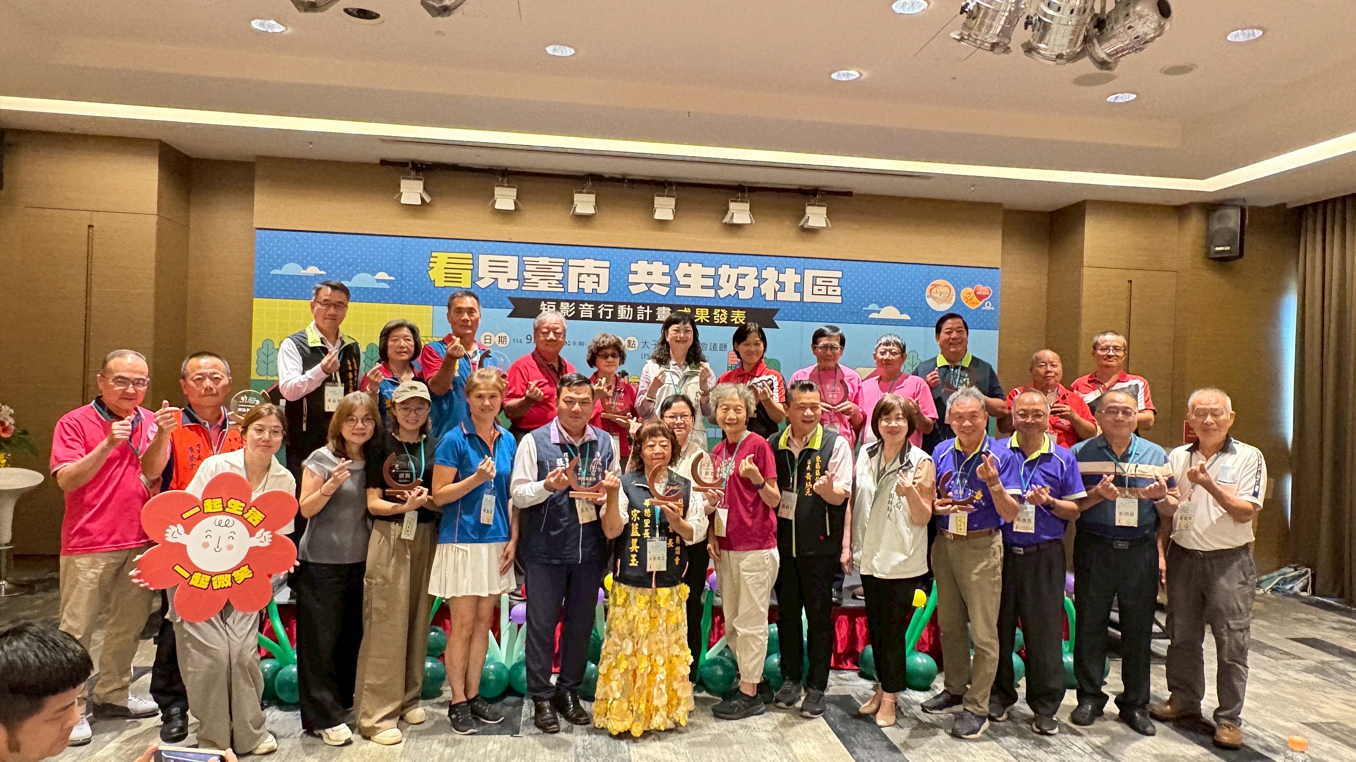 南市社會局「看見台南共生好社區」成果發表　長輩化身影像紀錄者 展現社區美好互助故事