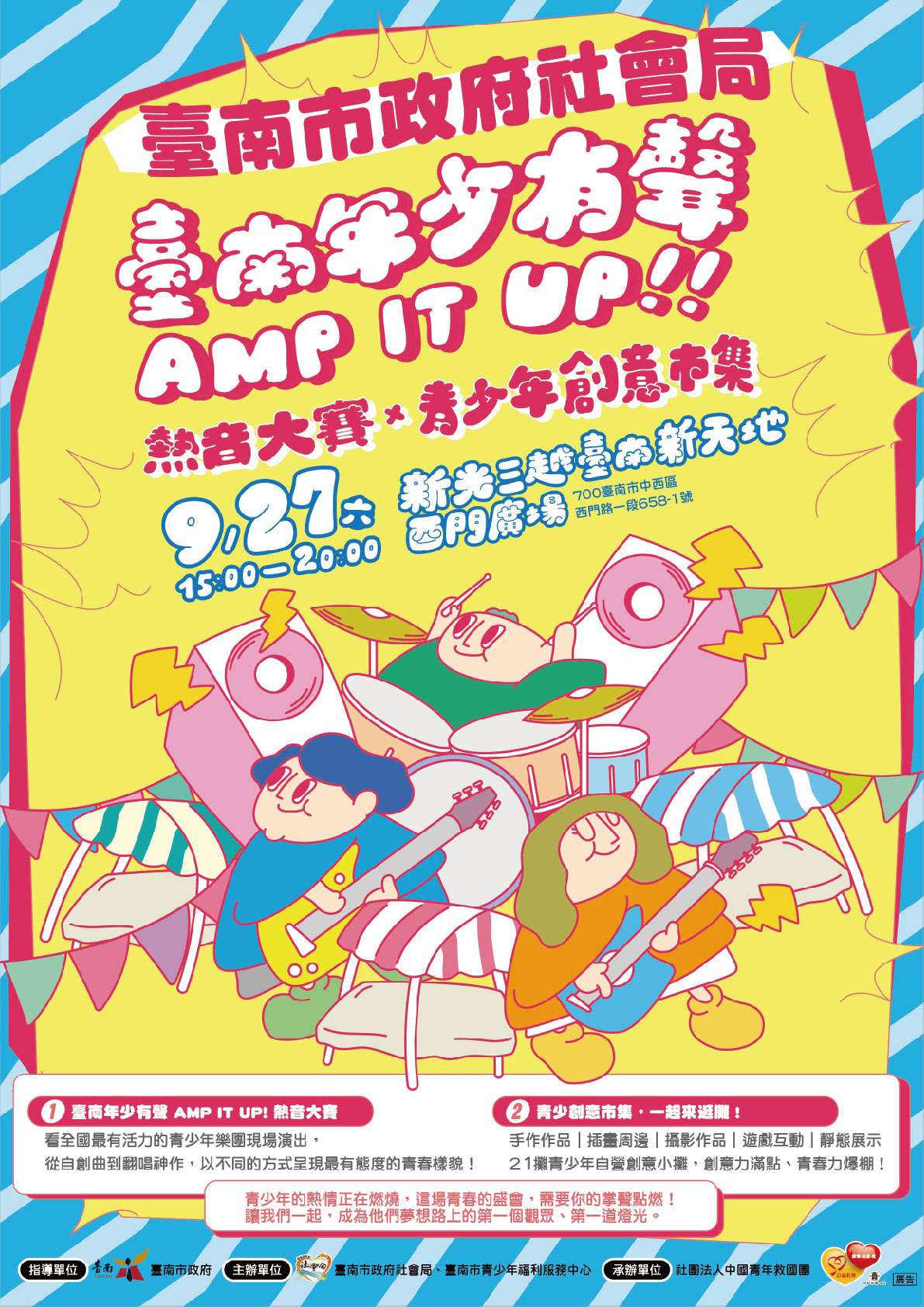 台南熱音大賽x創意市集9/27登場！黃偉哲市長邀你支持青少年音樂夢