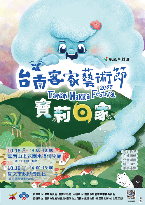 跈等寶莉共下鬥鬧熱! 「紙風車×客家」HIGH翻臺南10月週末