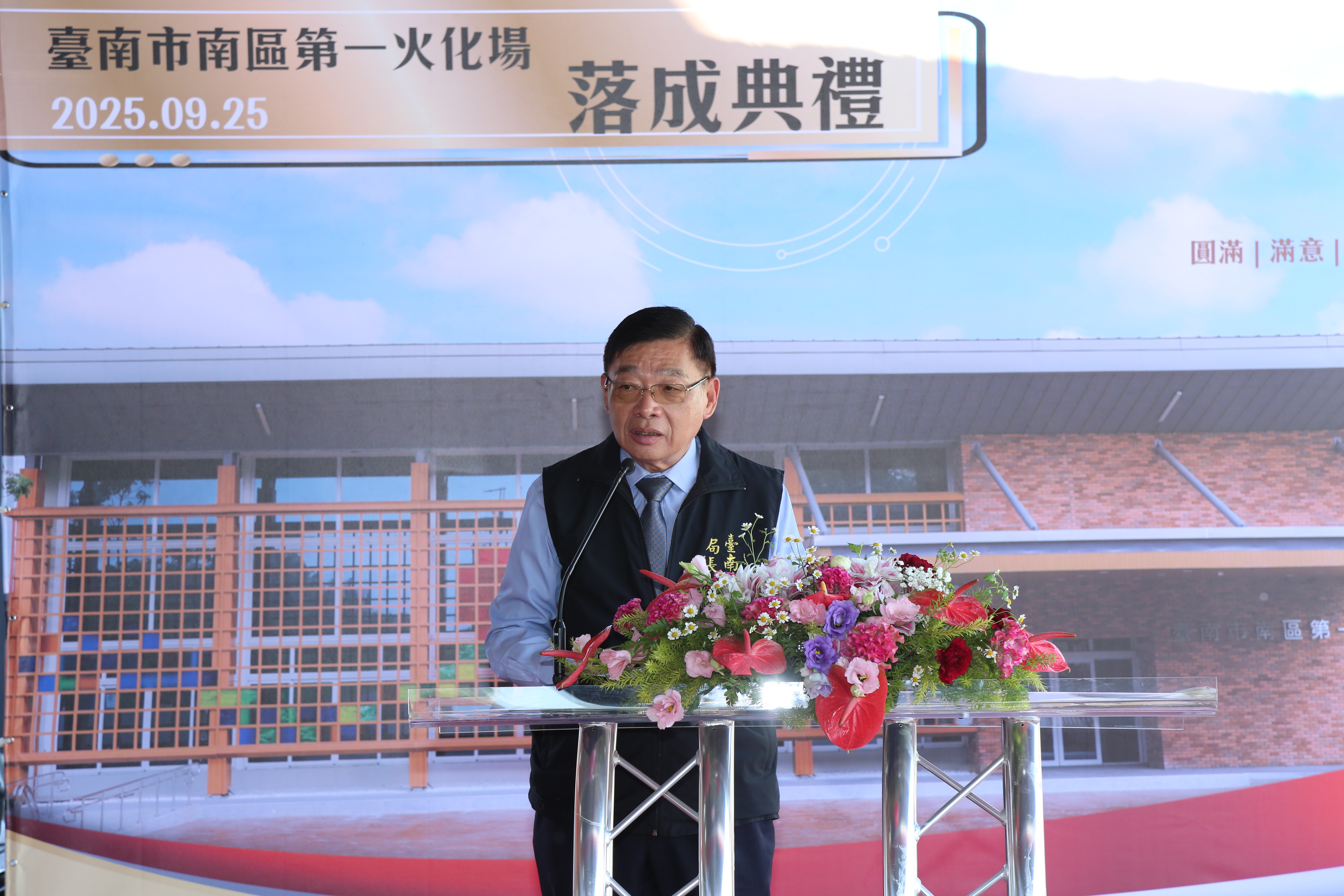 臺南市南區第一火化場改建工程落成典禮