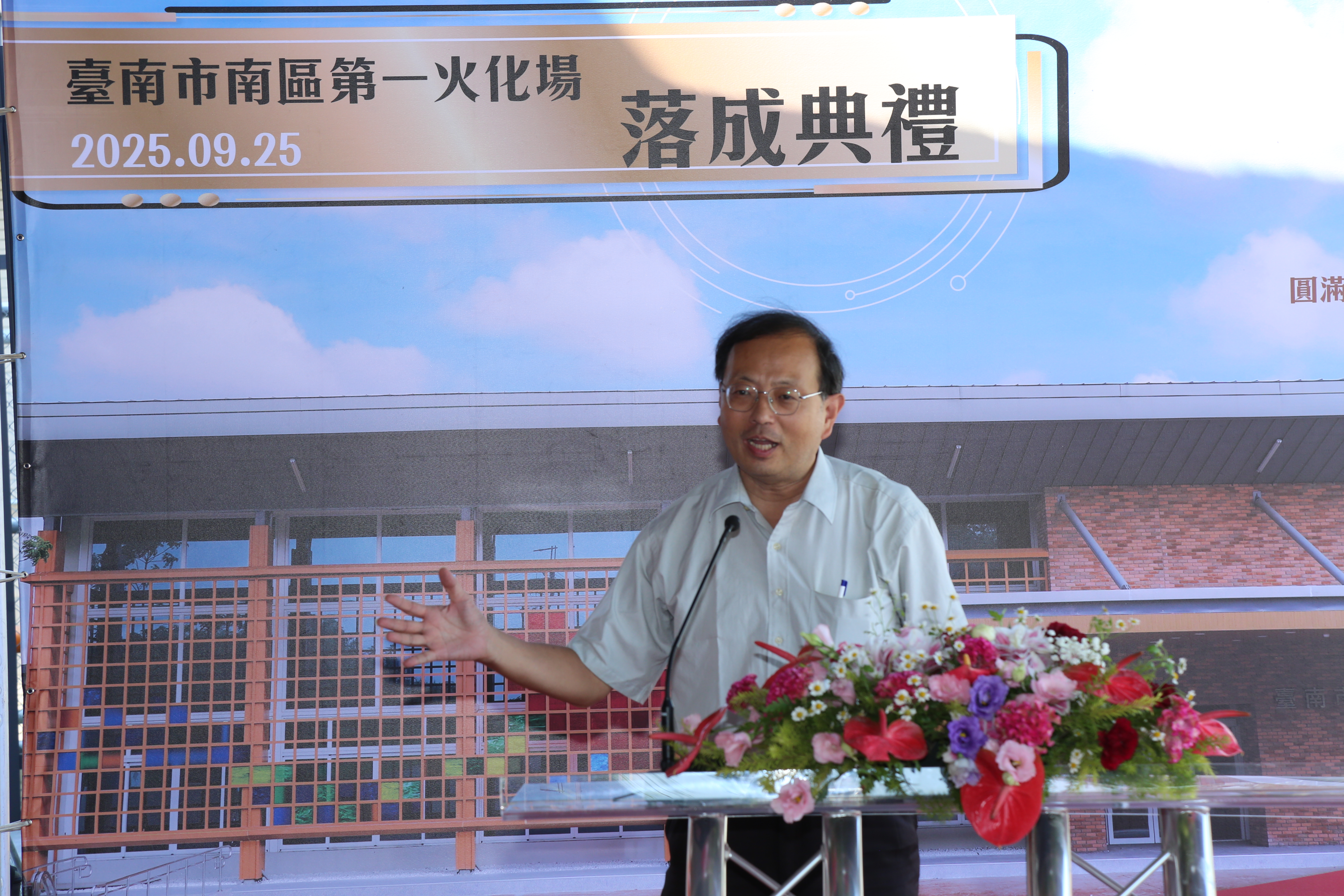 臺南市南區第一火化場改建工程落成典禮