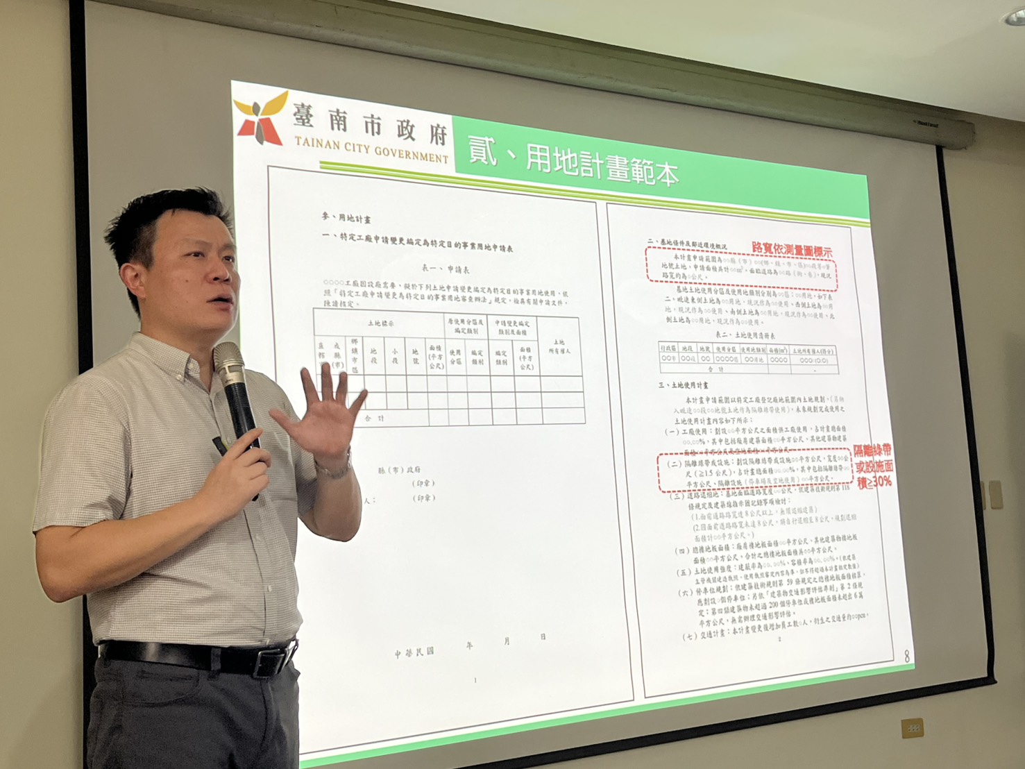 臺南市府舉辦「納管及特定工廠合法化宣導說明會」 助業者解決用地變更與移工聘僱難題