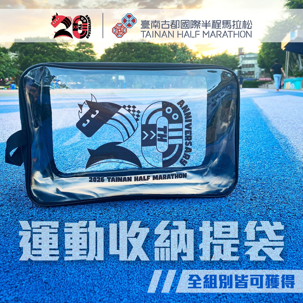 2026臺南古都國際半程馬拉松20週年 開報12天報名人數即破萬 創造全民路跑熱潮
