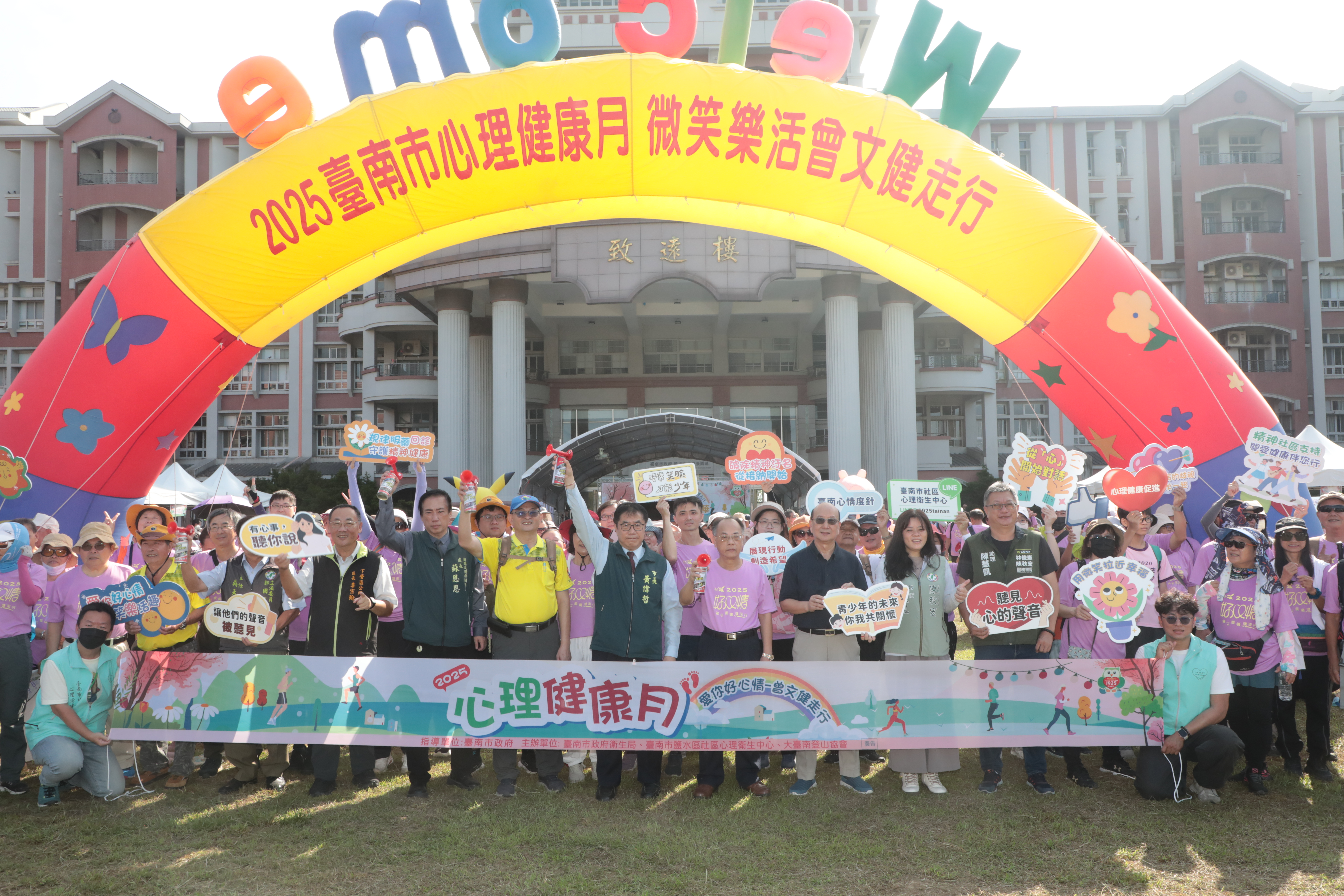 台南心理健康月嘉年華暨健走行活動登場  黃偉哲邀民共同營造健康新生活