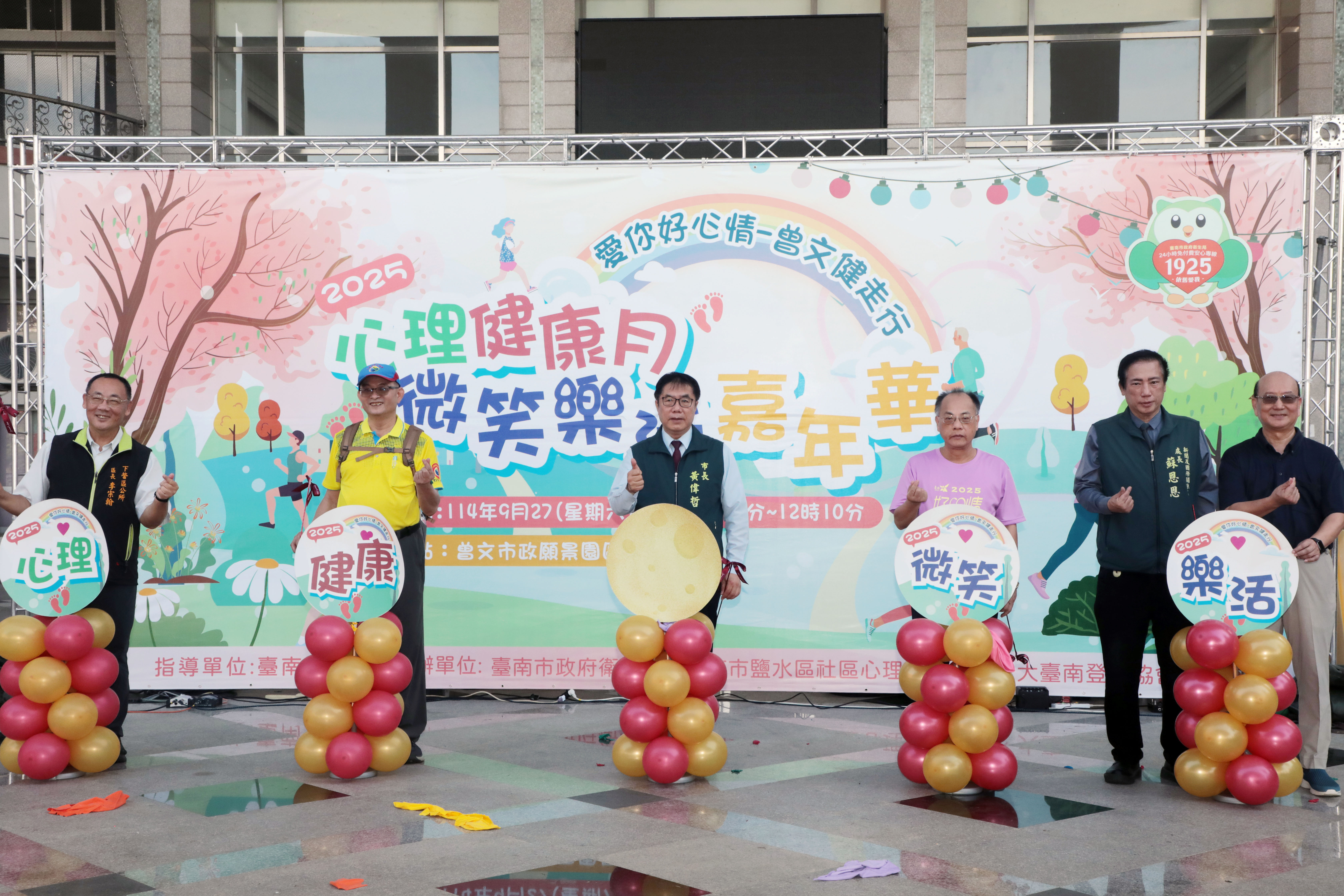 台南心理健康月嘉年華暨健走行活動登場  黃偉哲邀民共同營造健康新生活