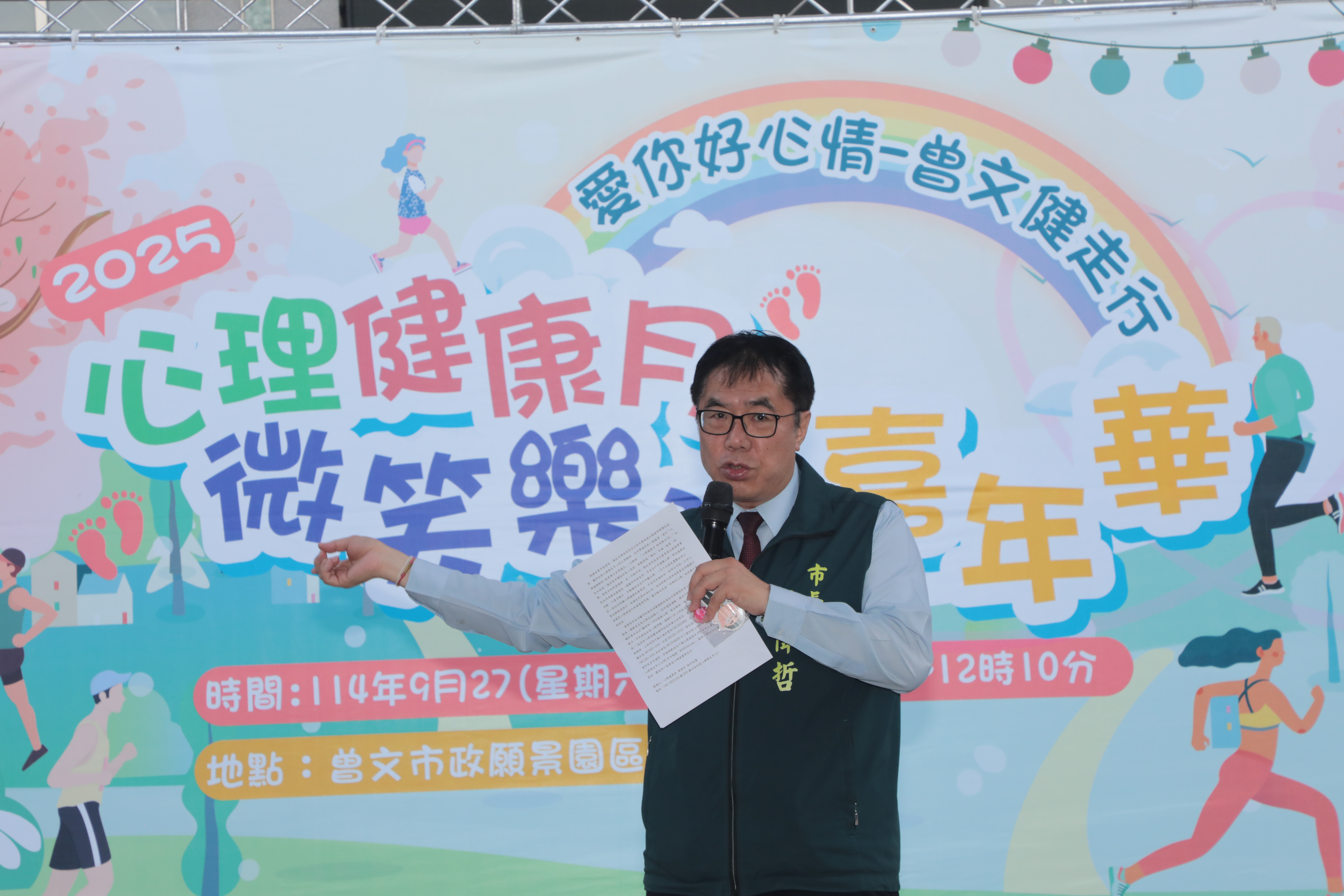 台南心理健康月開跑！嘉年華健走活動登場，黃偉哲邀您共創健康生活