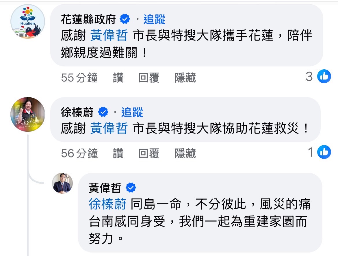 台南市府跨局處馳援花蓮震災！徐榛蔚臉書暖心致謝