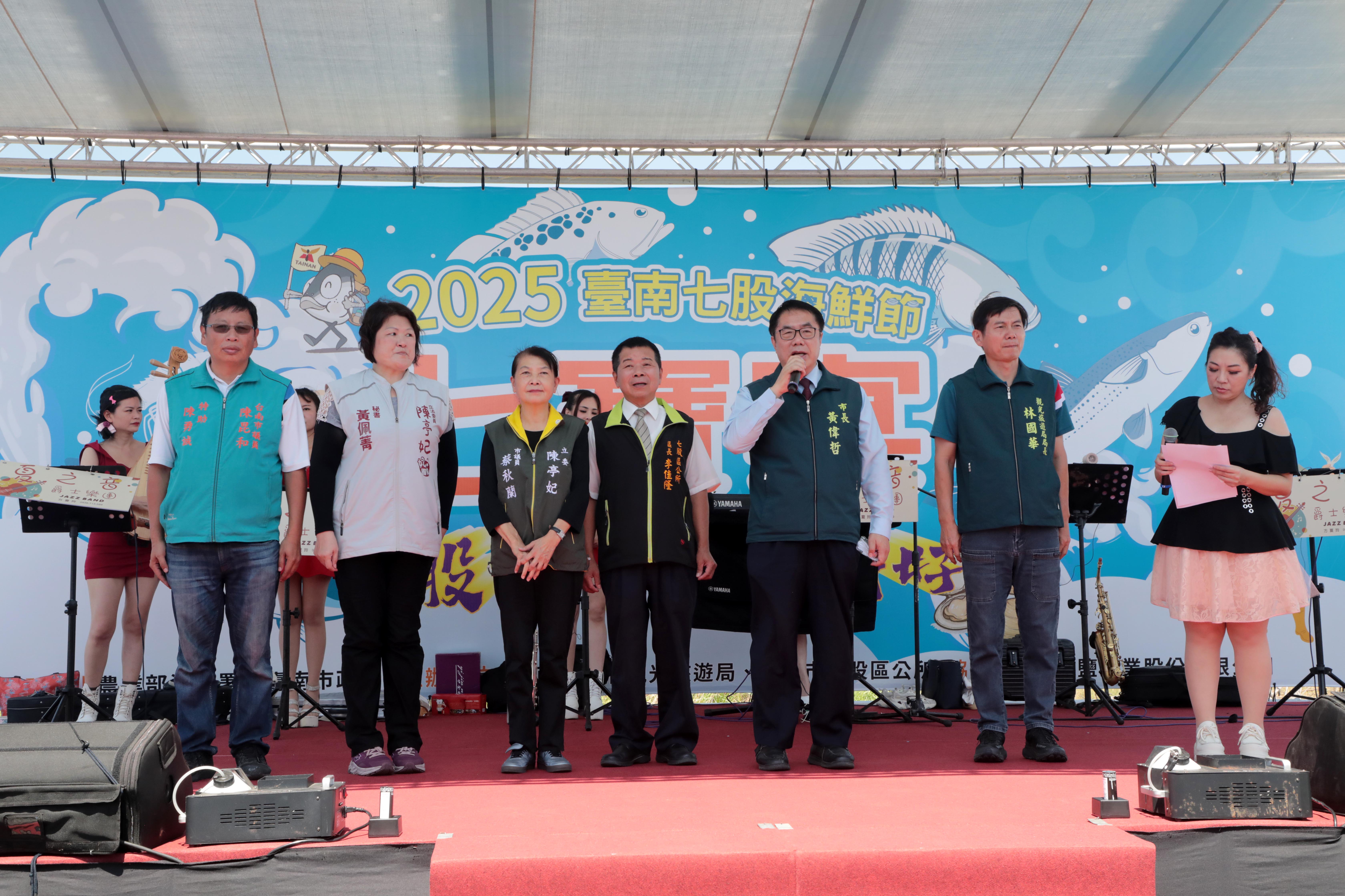 2025台南七股海鮮節：七寶宴澎湃登場！黃偉哲邀您品嚐在地海鮮，支持漁民產業