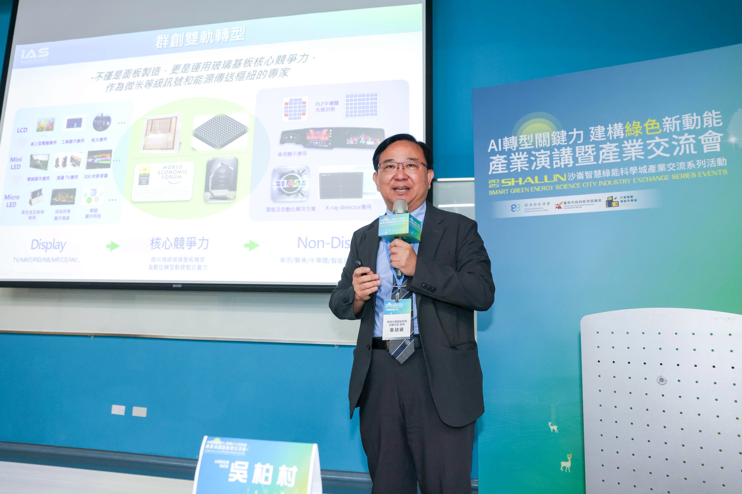 沒有AI就沒有未來？臺南沙崙產業演講直擊低碳生存挑戰