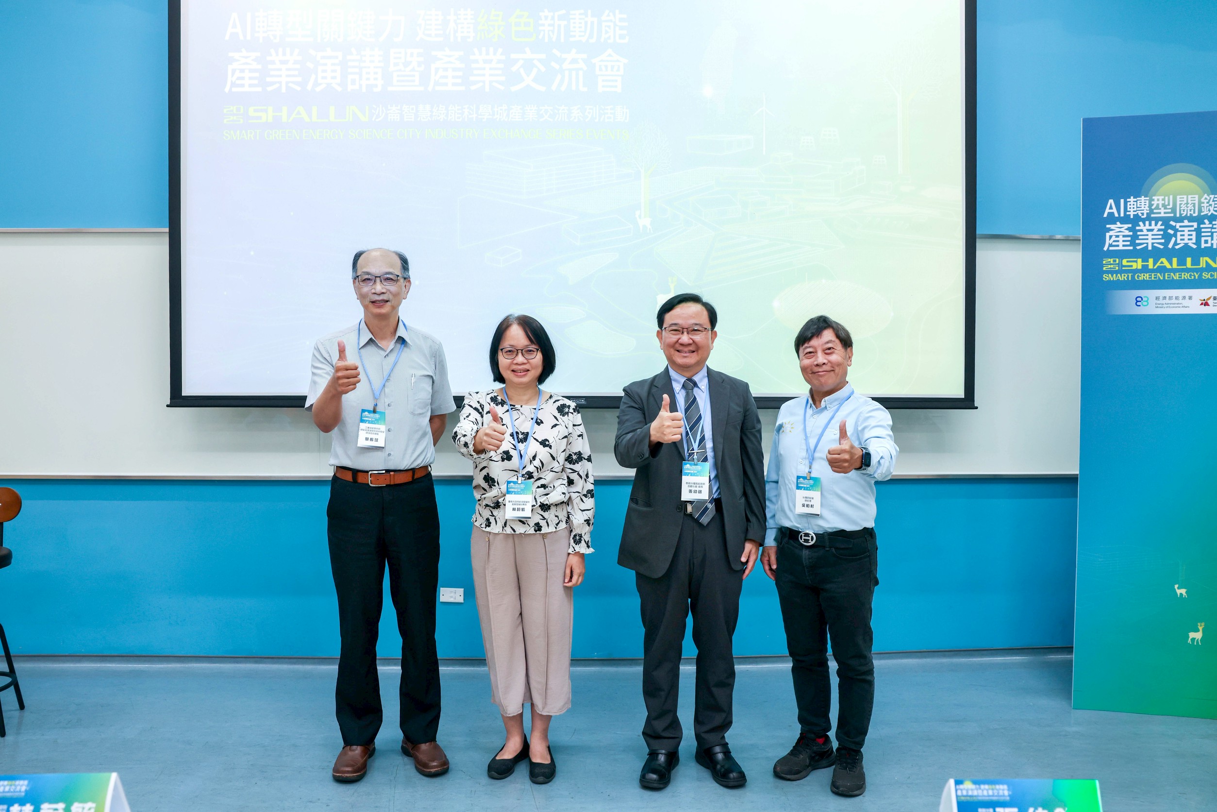 台南沙崙產業論壇：AI驅動低碳未來？直擊產業如何應對生存挑戰！