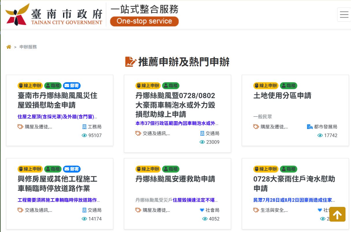 南市「一站式整合服務平台」滿意度達94% 黃偉哲期打造更便捷線上申辦服務