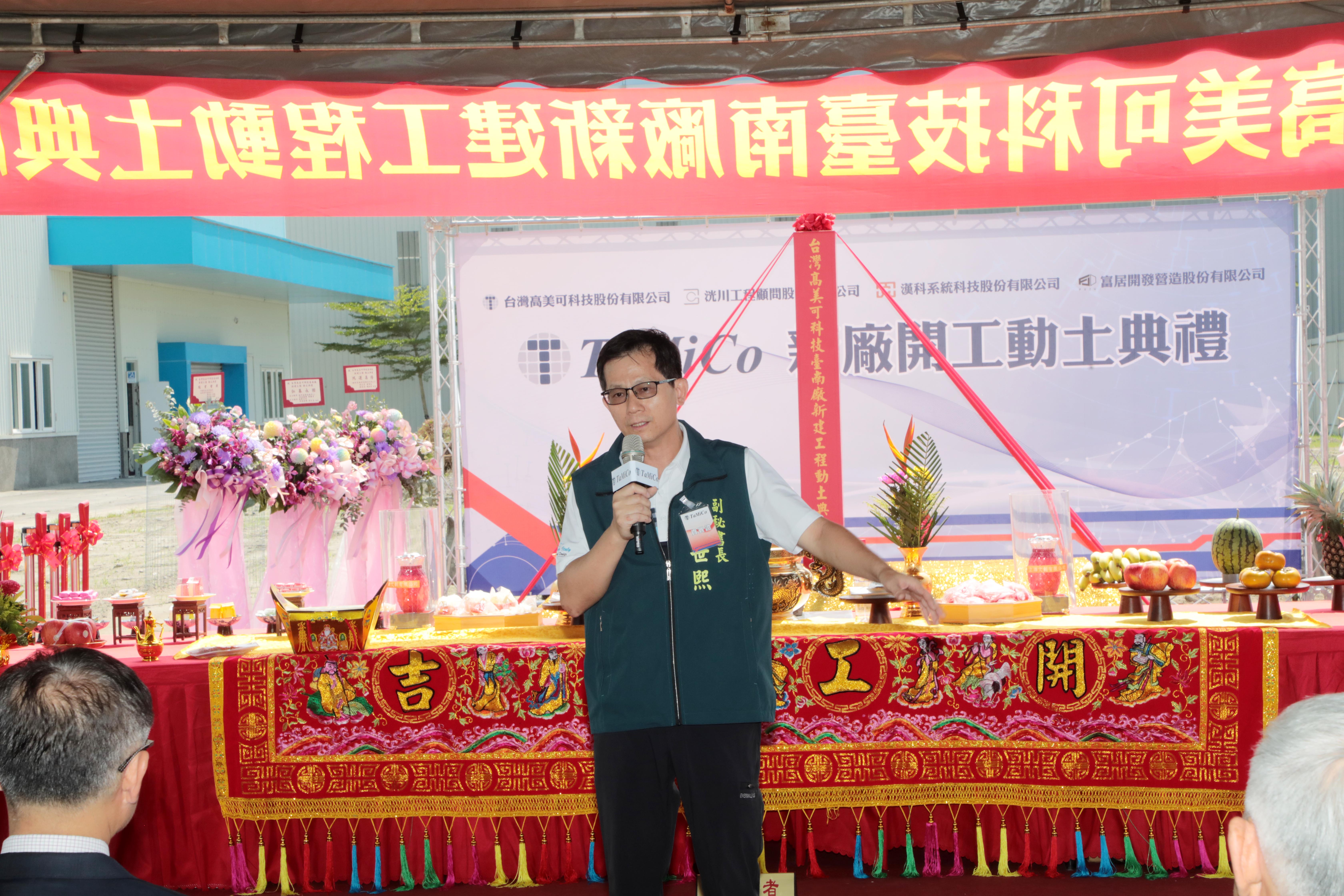 台南半導體產業再升級！高美可科技砸18億建新廠，打造科技新基地