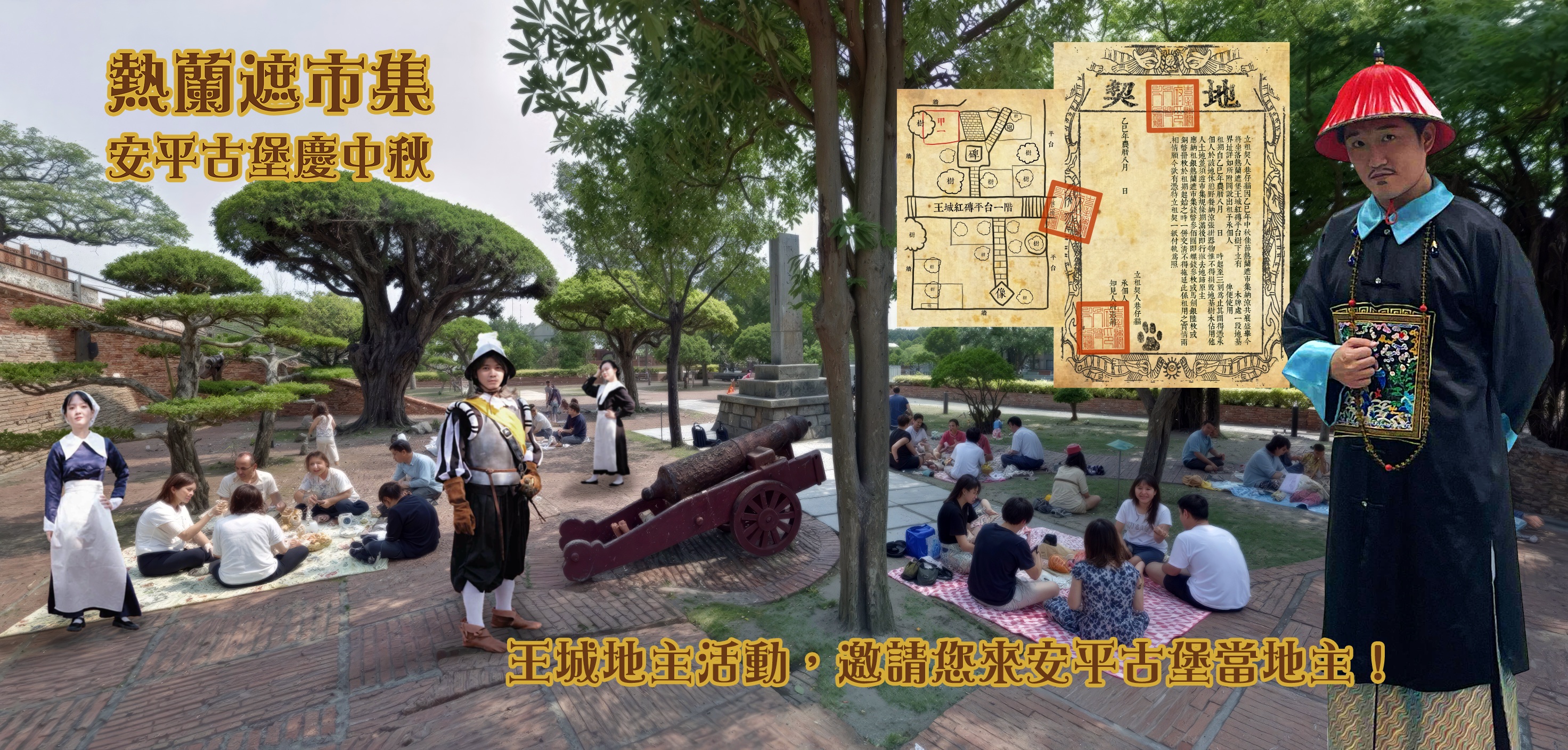 穿越三百年!熱蘭遮市集 中秋連假安平古堡開市