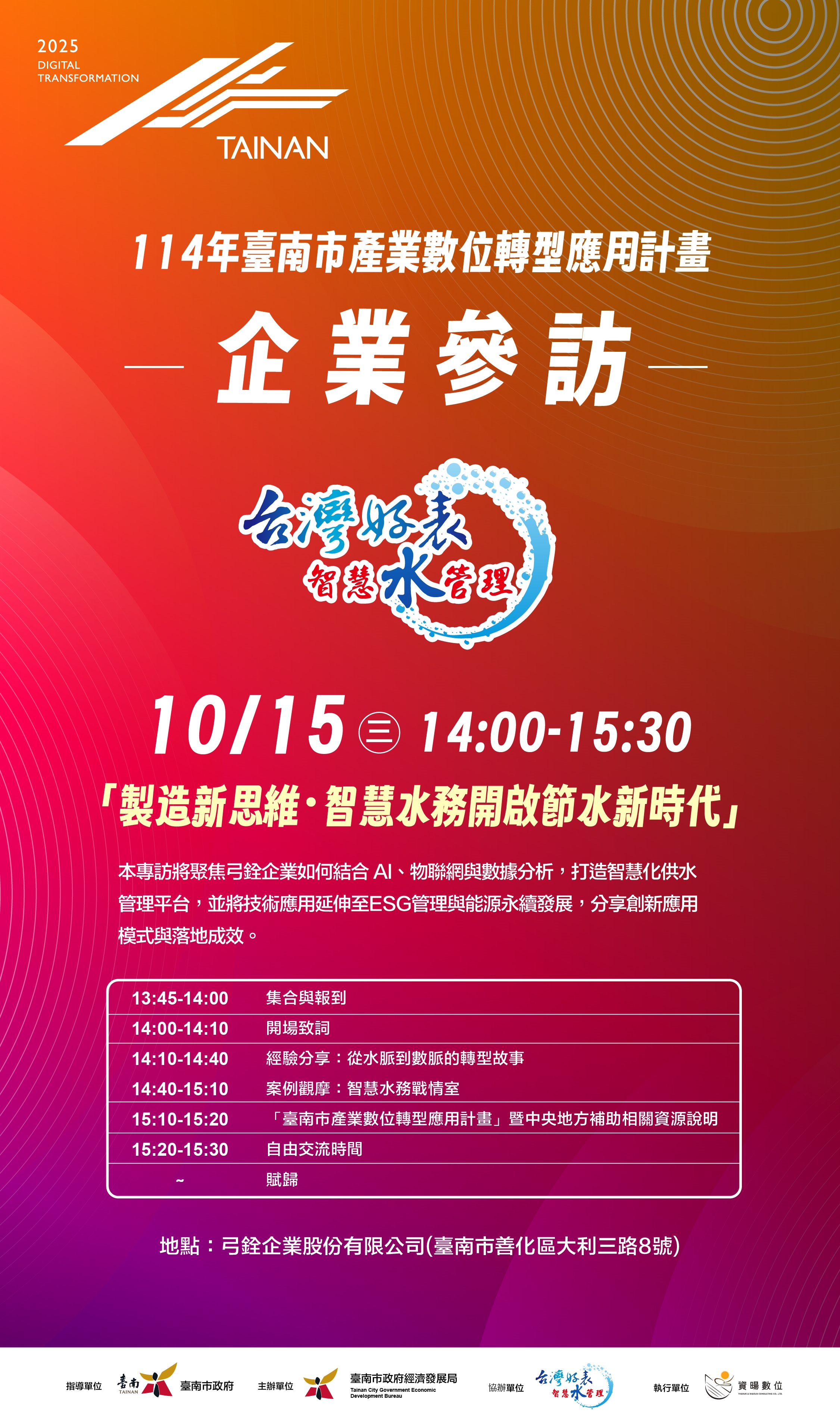 臺南市數位轉型參訪進行中 走進弓銓企業探索智慧永續新解方