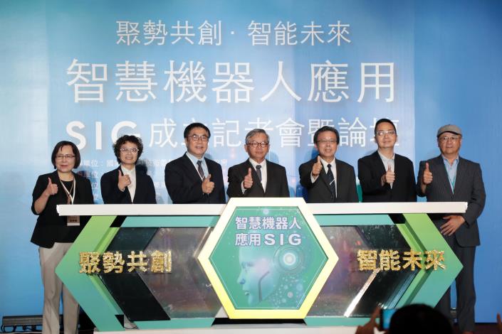 1008智慧機器人應用SIG成立記者會暨論壇02