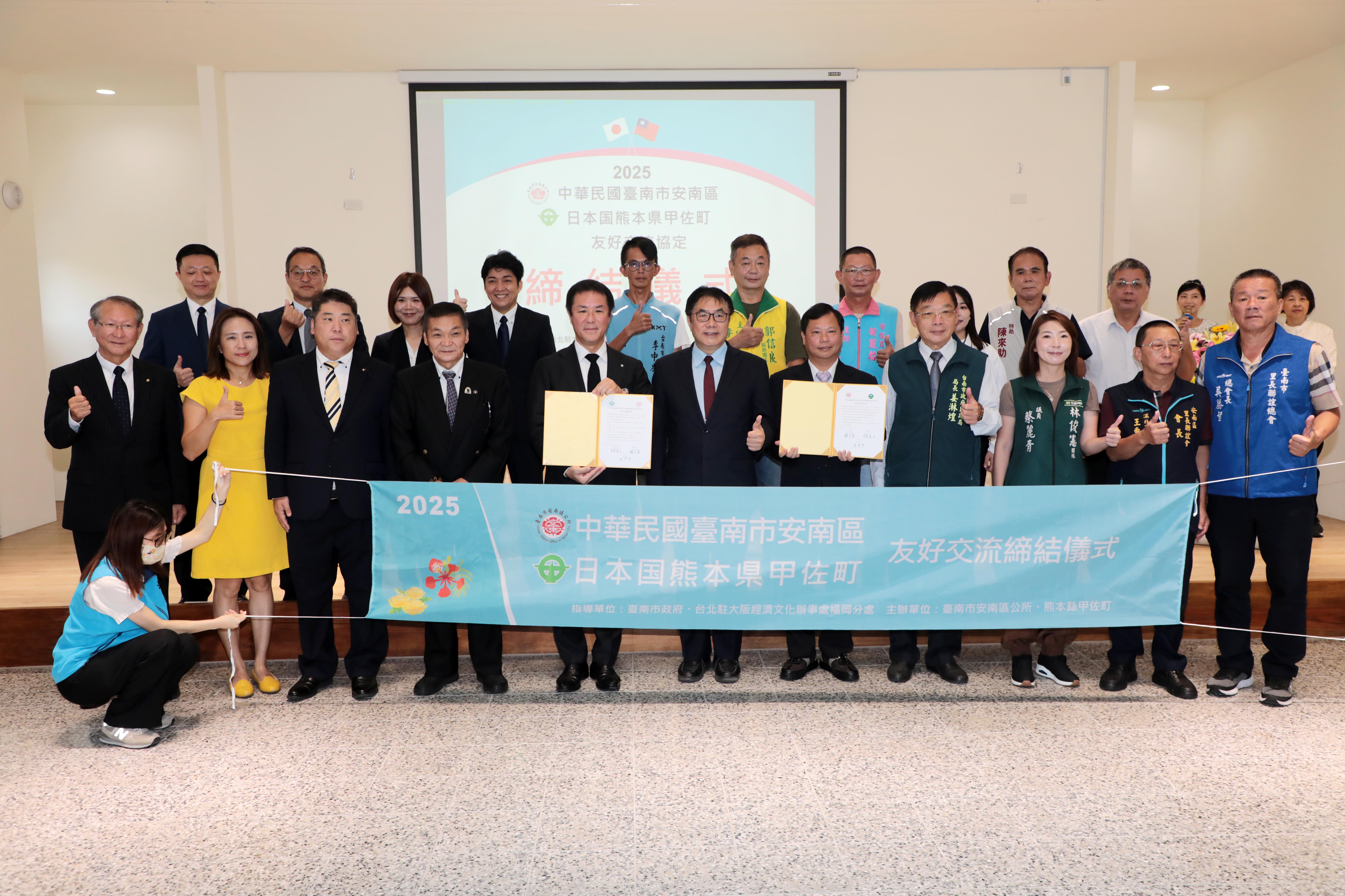 台南安南區與日本熊本縣甲佐町締盟　拓展國際交流新篇章