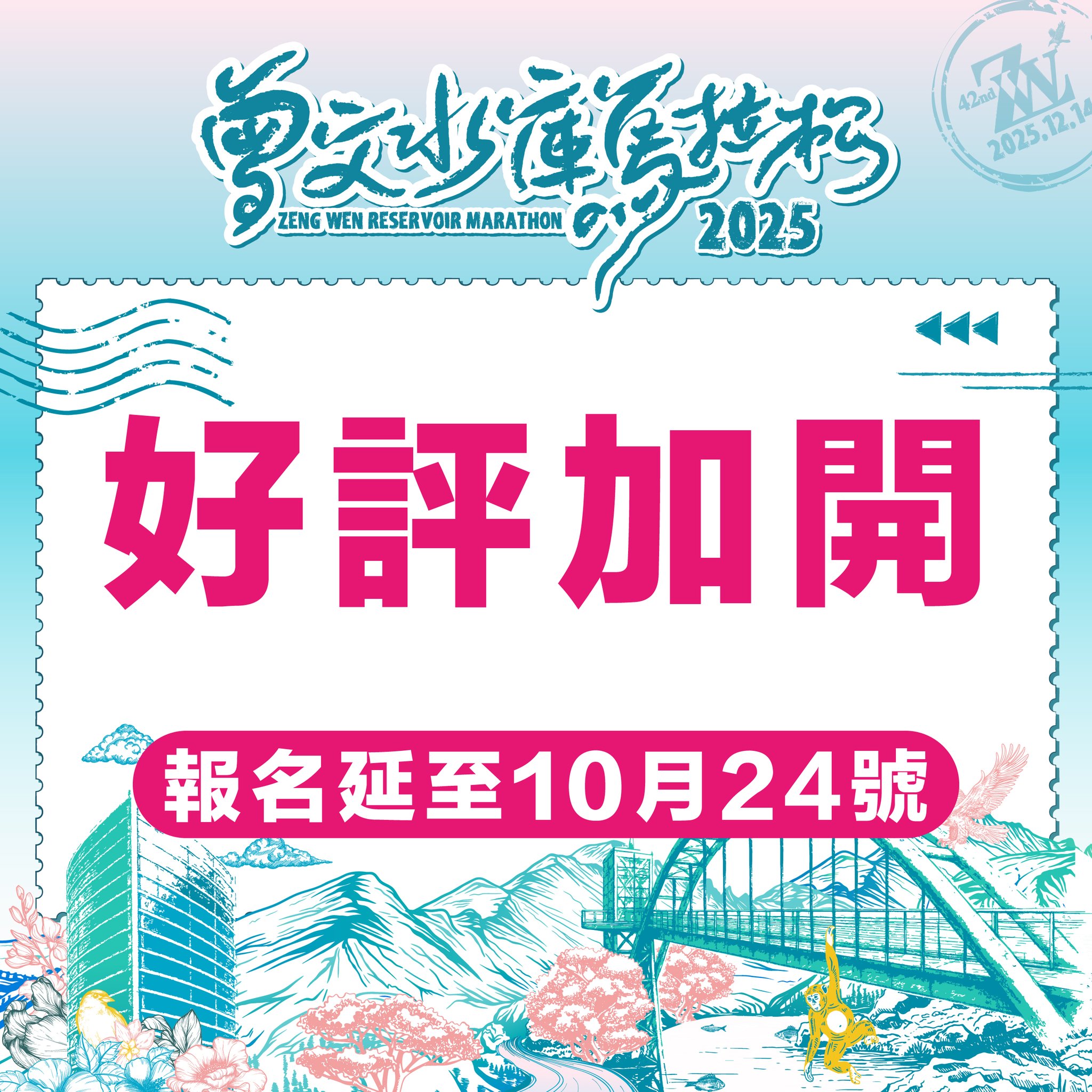 2025第42屆曾文水庫馬拉松延長報名至10月24日  歡迎各地跑者把握機會體驗臺南之美