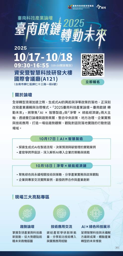 台南啟鏈論壇：AI智慧製造引領科技轉型，聚焦產業升級新動能！