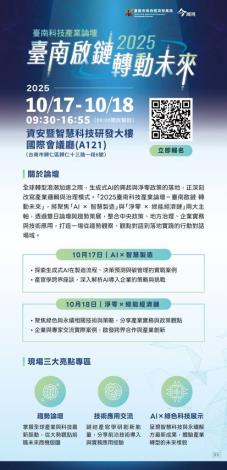 AI ×智慧製造成焦點 臺南啟鏈論壇聚焦科技轉型
