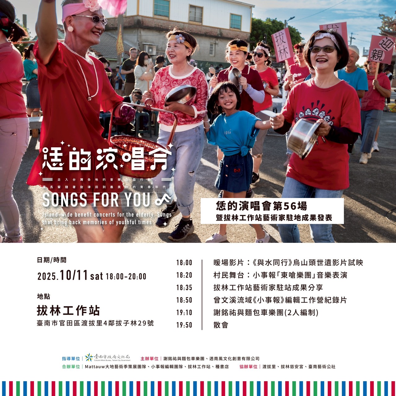 淺山草茶香、溪畔歌聲亮 10月11日周六一起到拔林奉茶聽歌，感受嘉南水圳魅力