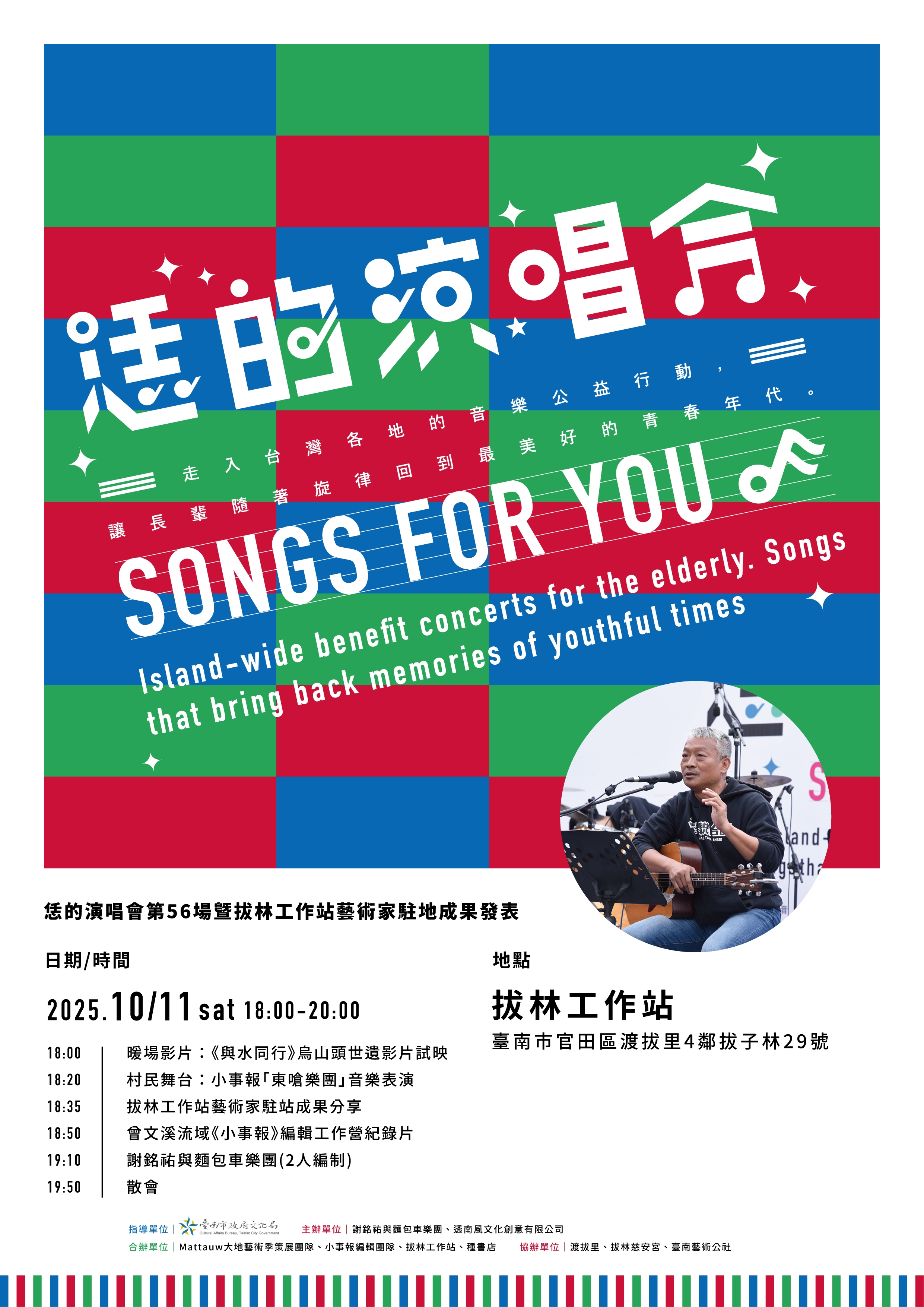 台南拔林水圳音樂會：10/11 草茶香、溪畔歌，體驗嘉南水圳之美！