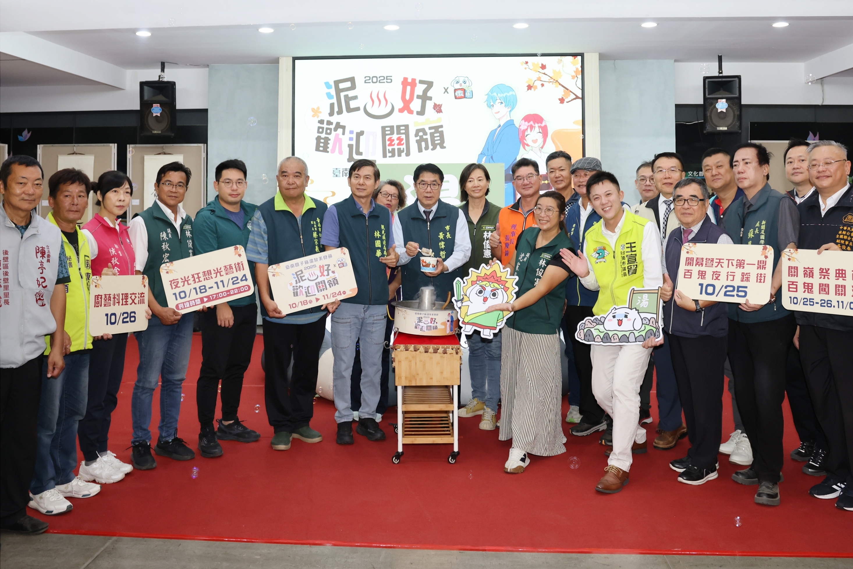 2025台南關子嶺溫泉美食節10/25開幕  黃偉哲邀體驗台南秋季慶典