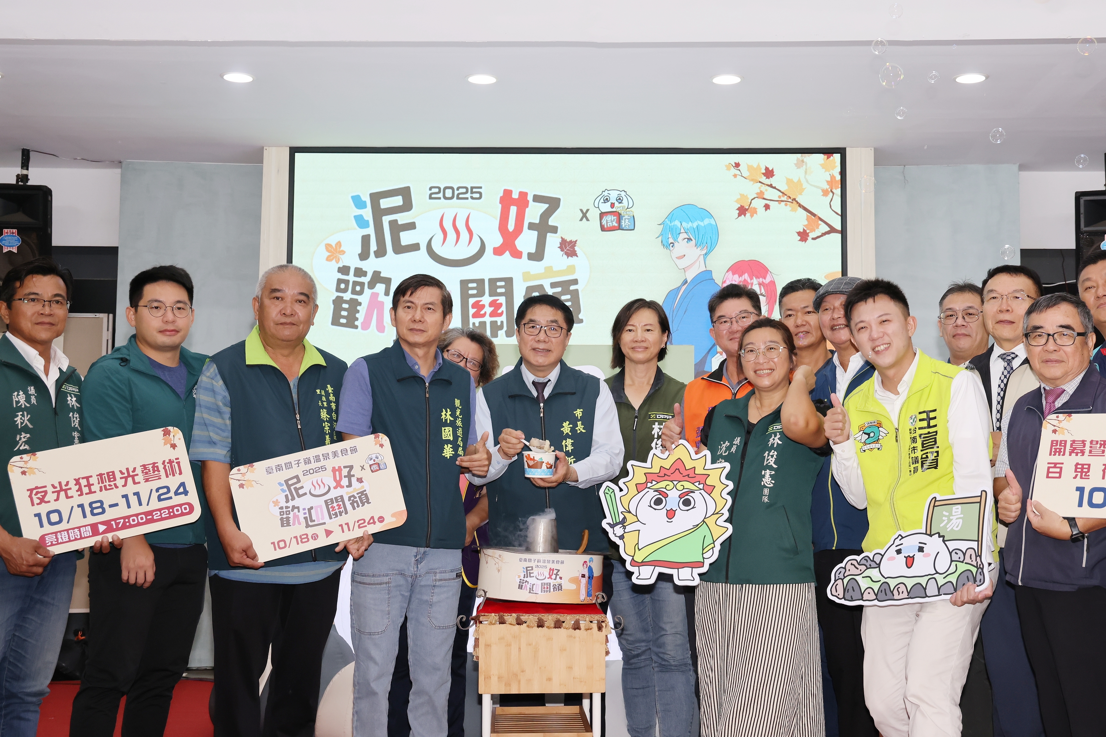 2025台南關子嶺溫泉美食節10/25開幕！黃偉哲邀您泡泥漿溫泉、嚐美食，體驗秋季限定慶典！