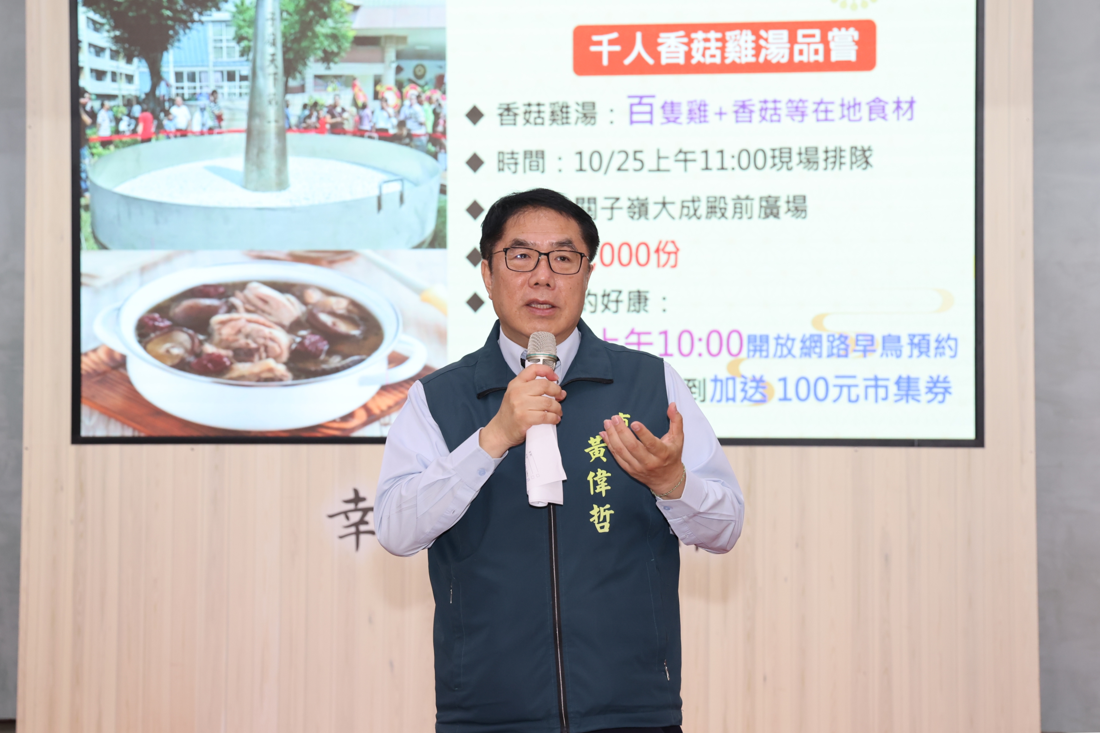 2025台南關子嶺溫泉美食節10/25開幕  黃偉哲邀體驗台南秋季慶典