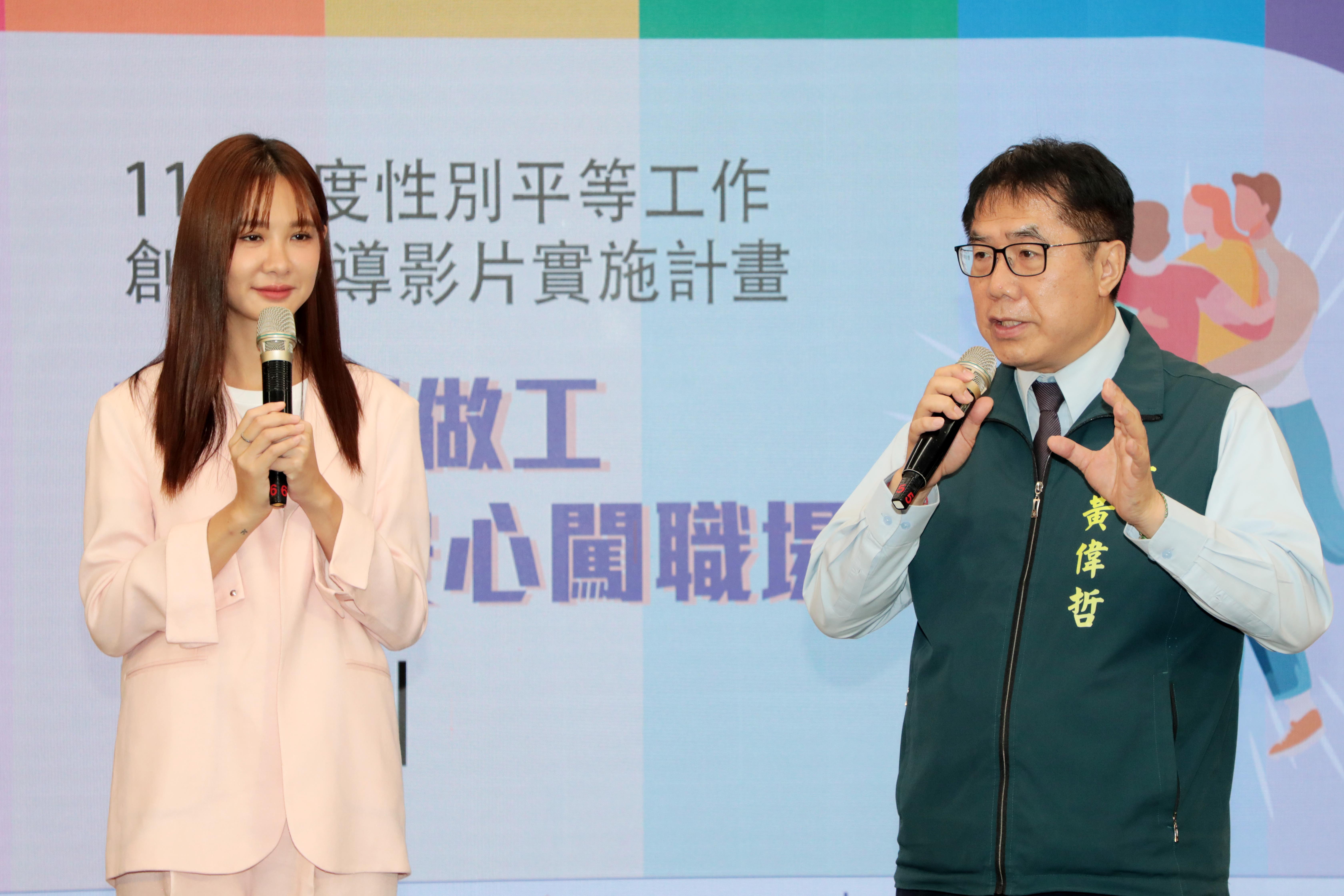 黃偉哲攜手安心亞倡導性別平權   致力打造友善職場環境