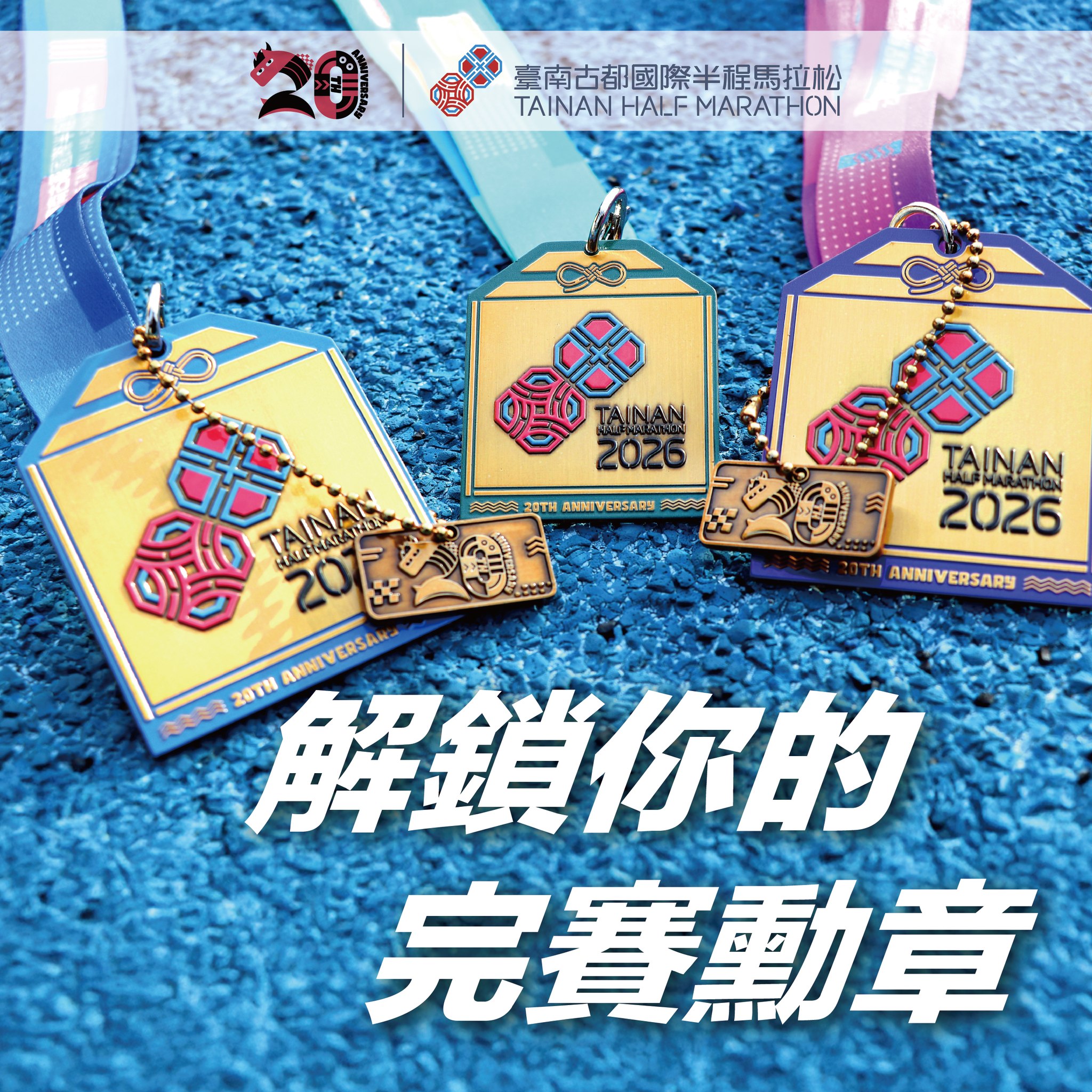 2026台南古都國際半程馬拉松報名破2萬！全球跑者齊聚古都，挑戰自我、共創歷史榮耀！